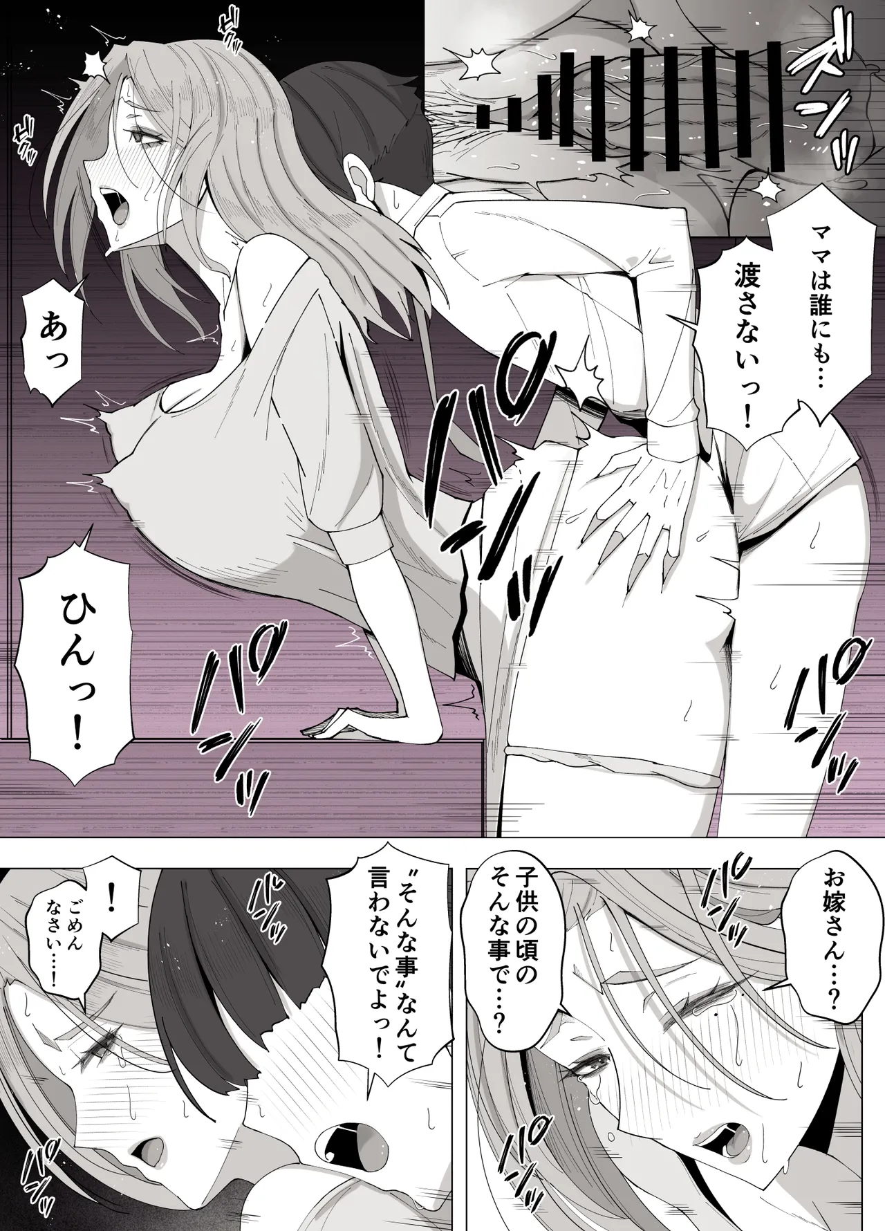 境界の向こうに堕ちるふたり Page.40