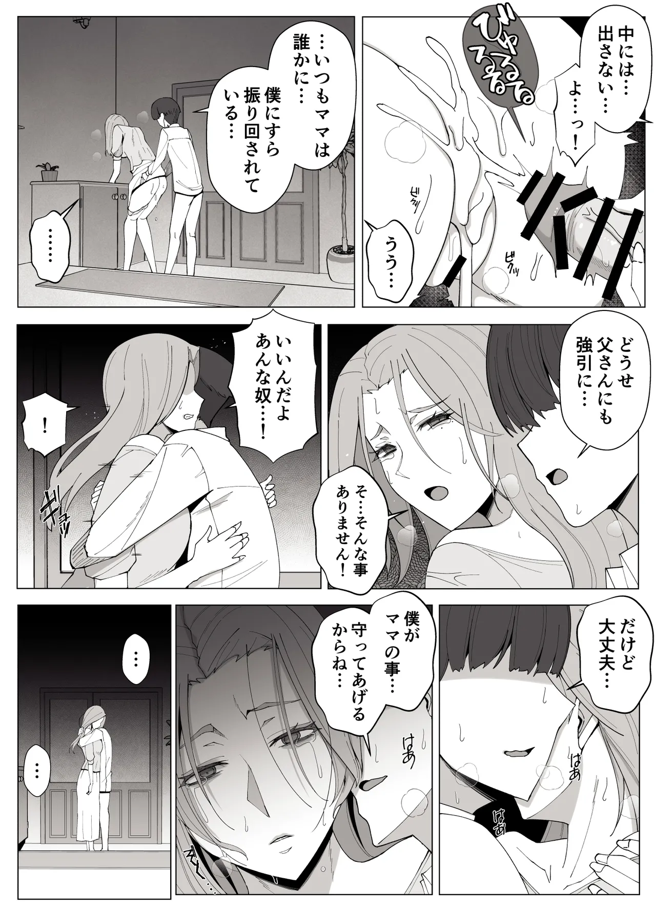 境界の向こうに堕ちるふたり Page.43