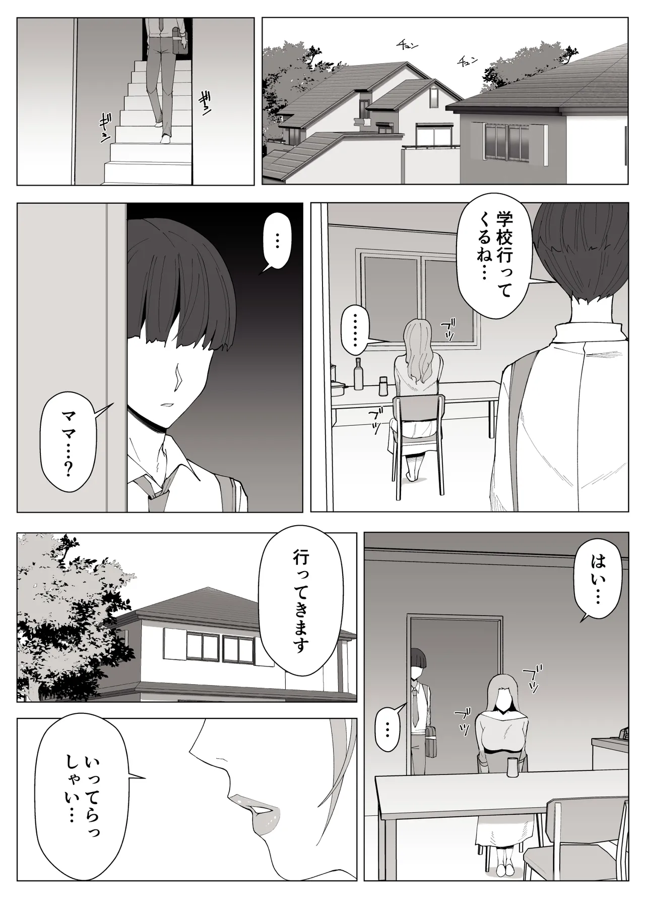 境界の向こうに堕ちるふたり Page.44