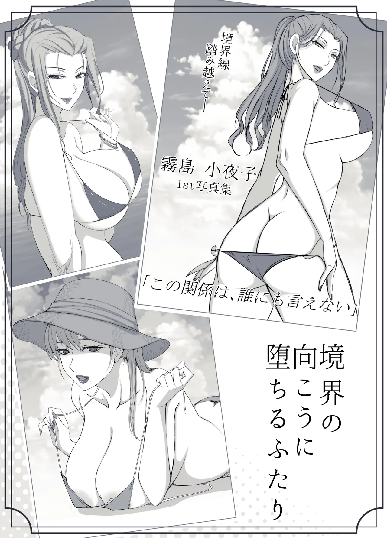 境界の向こうに堕ちるふたり Page.45