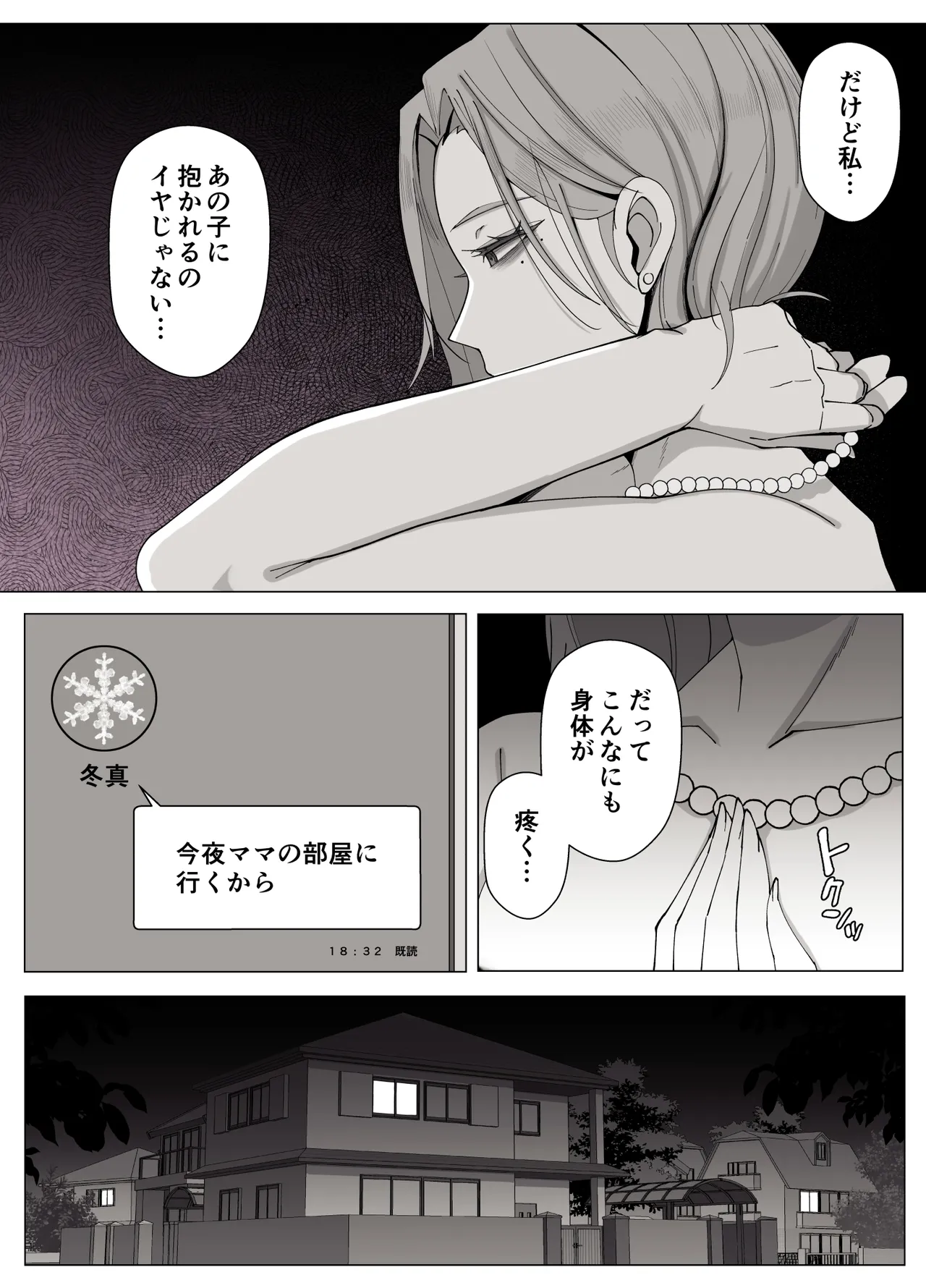 境界の向こうに堕ちるふたり Page.47
