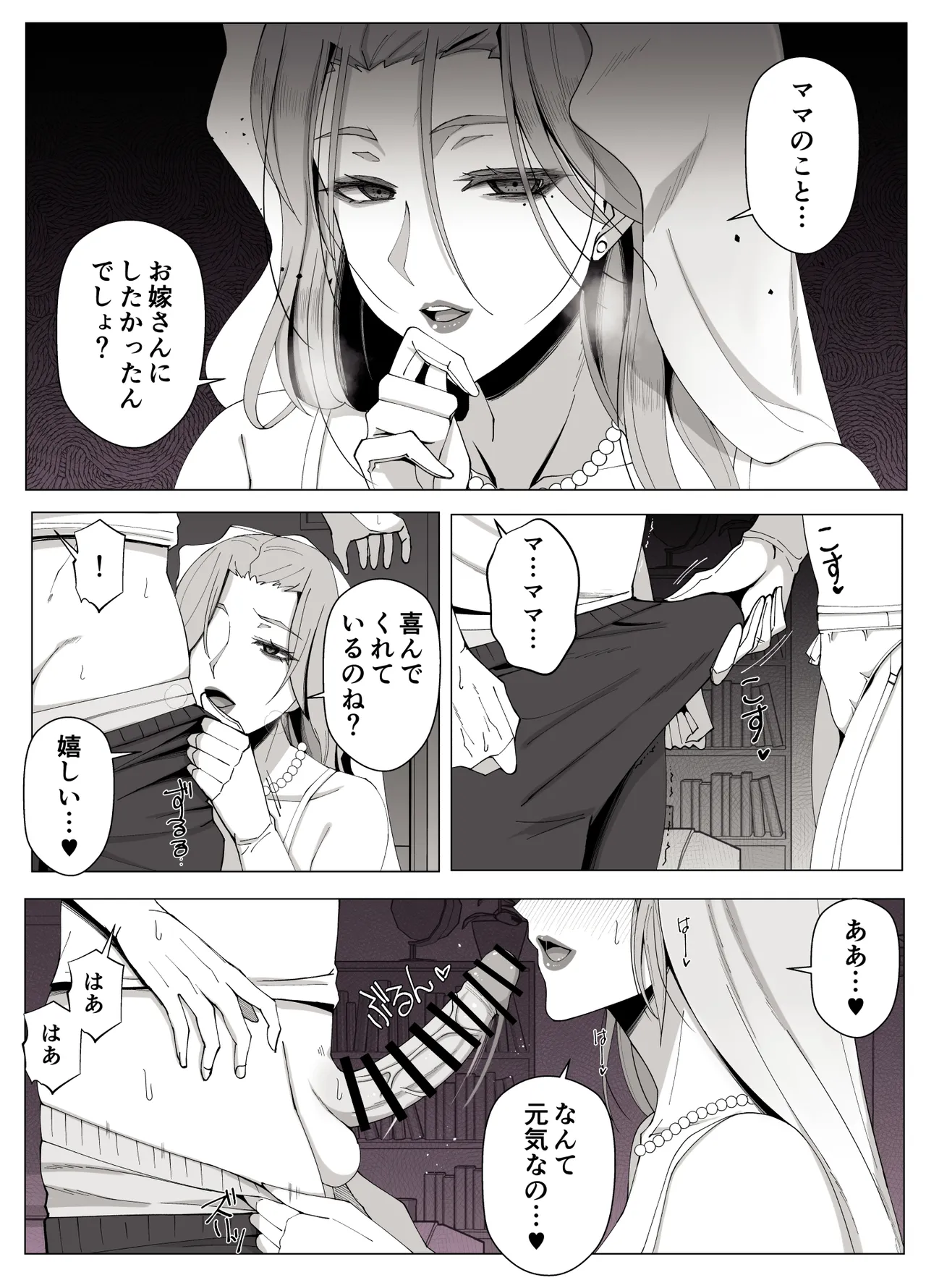 境界の向こうに堕ちるふたり Page.50