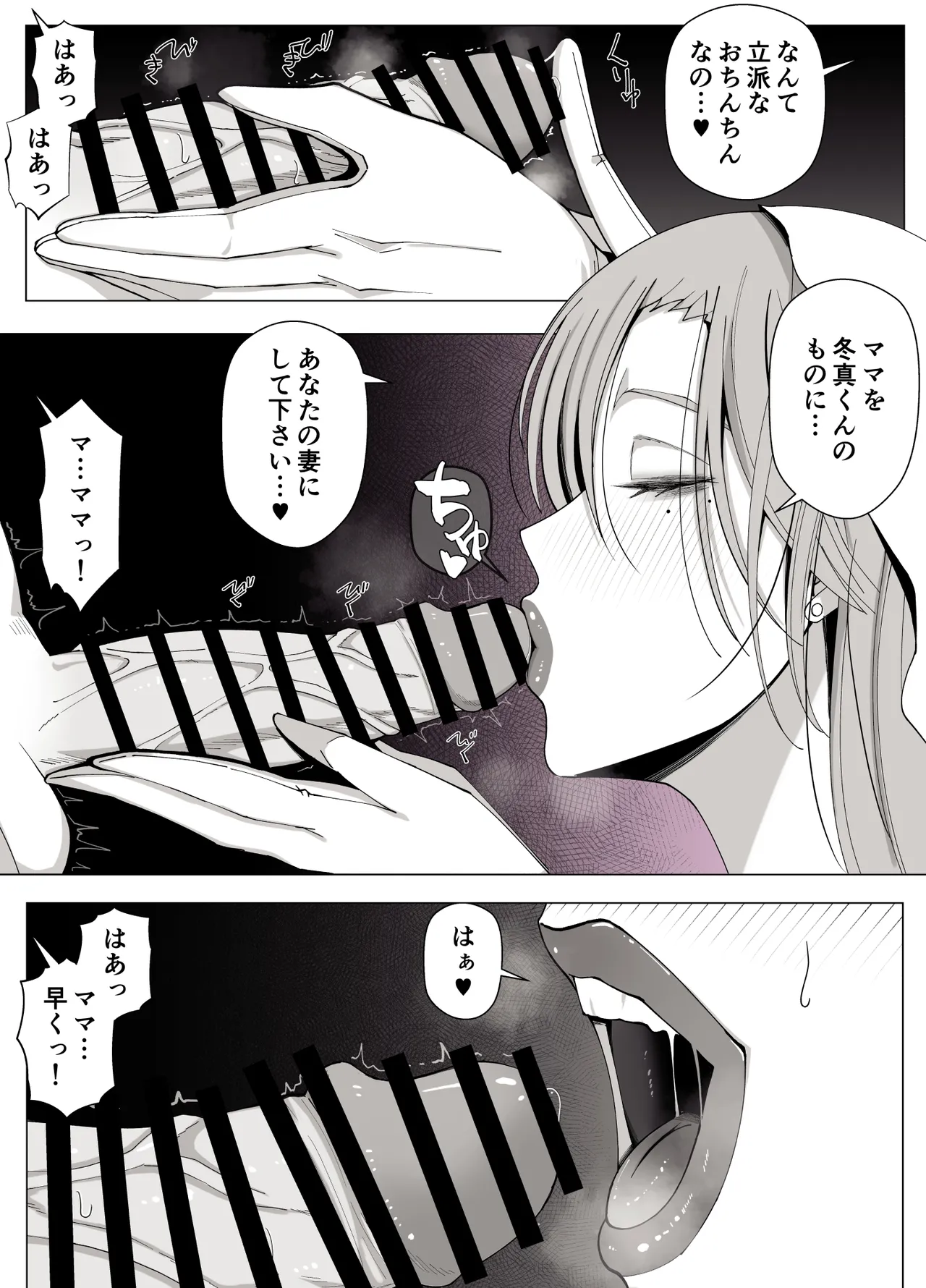 境界の向こうに堕ちるふたり Page.51