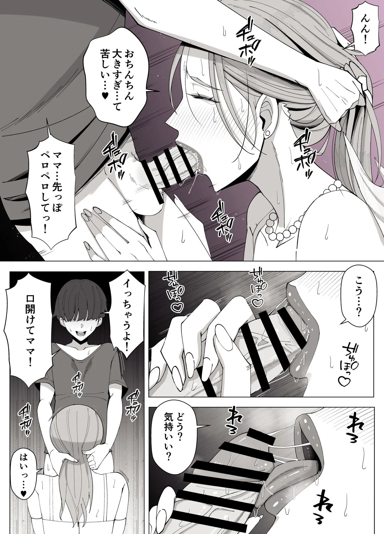 境界の向こうに堕ちるふたり Page.53