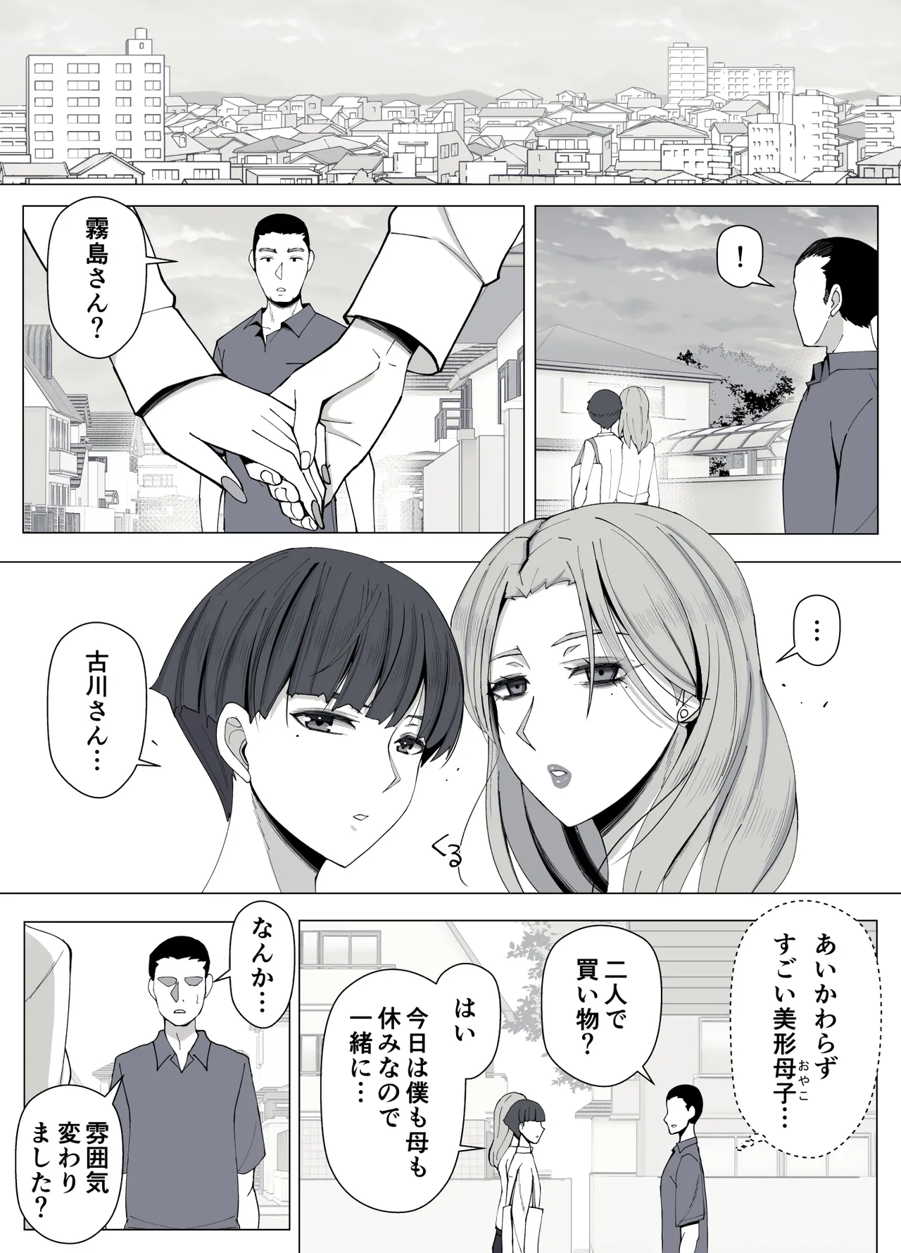 境界の向こうに堕ちるふたり Page.70