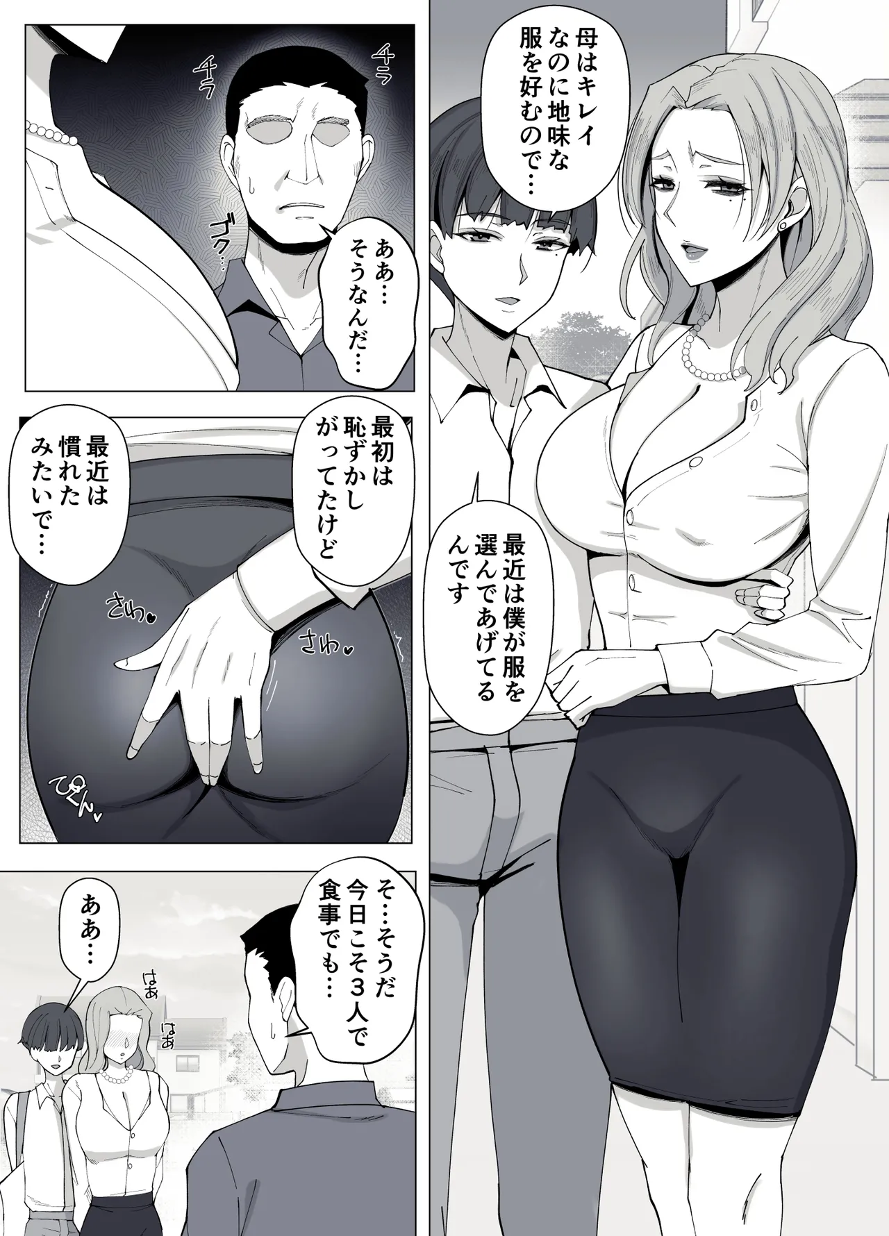 境界の向こうに堕ちるふたり Page.71