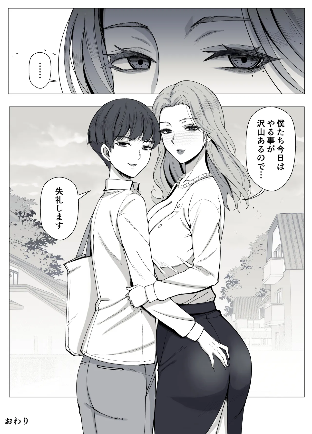 境界の向こうに堕ちるふたり Page.72