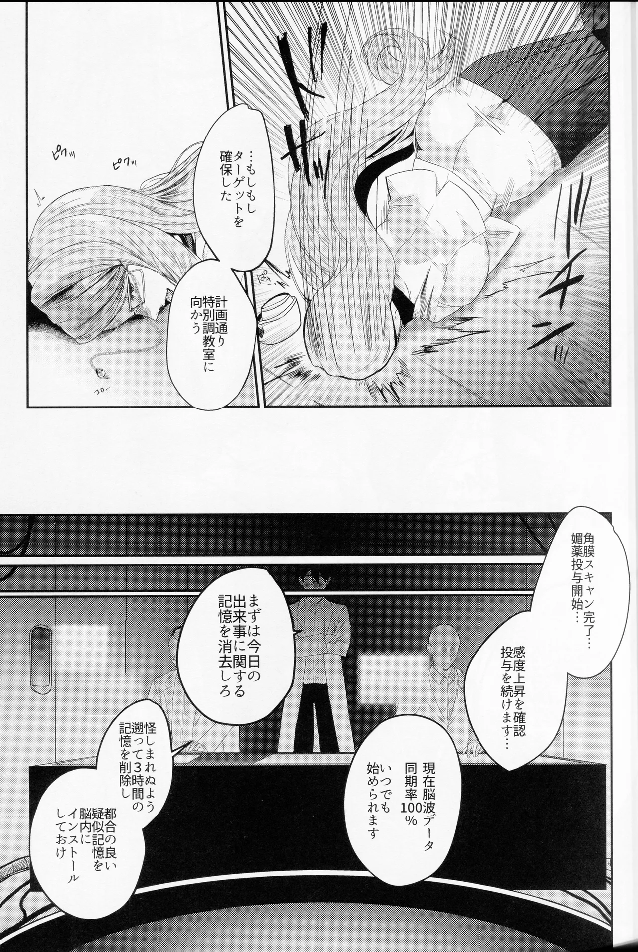 NFF英霊オナホ化計画 Page.10