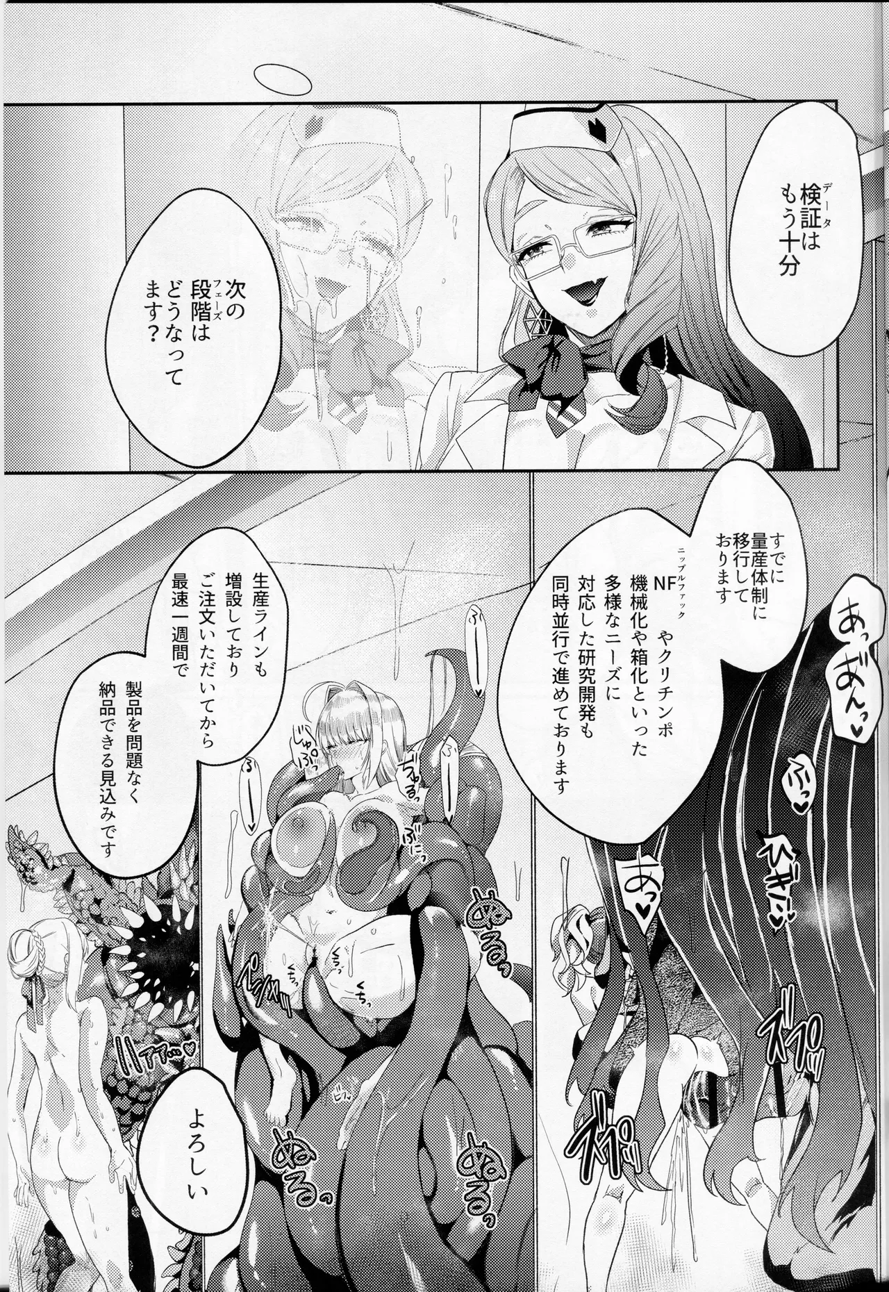 NFF英霊オナホ化計画 Page.6
