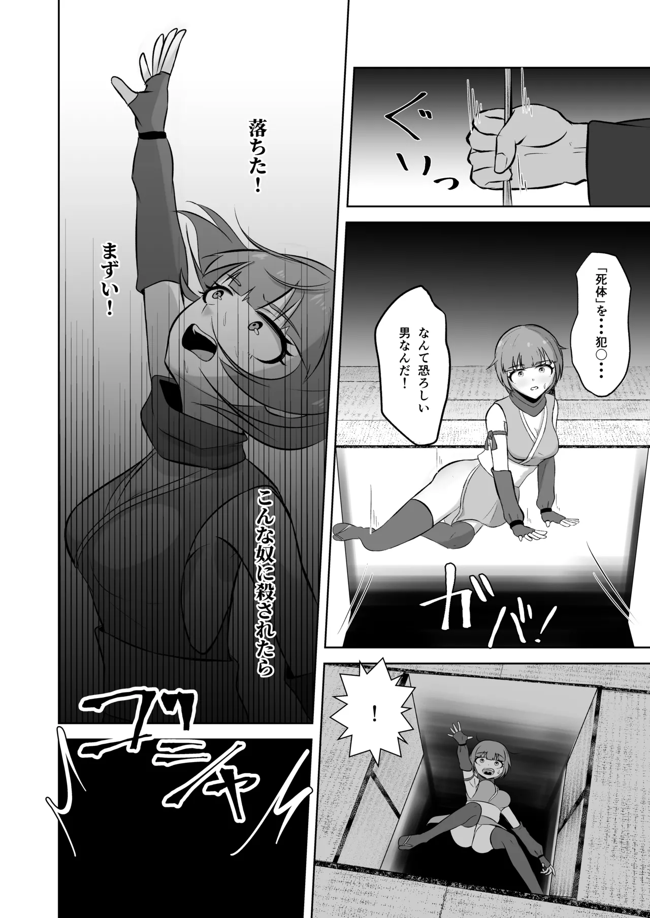 くノ一を屍姦しまくる漫画 Page.14