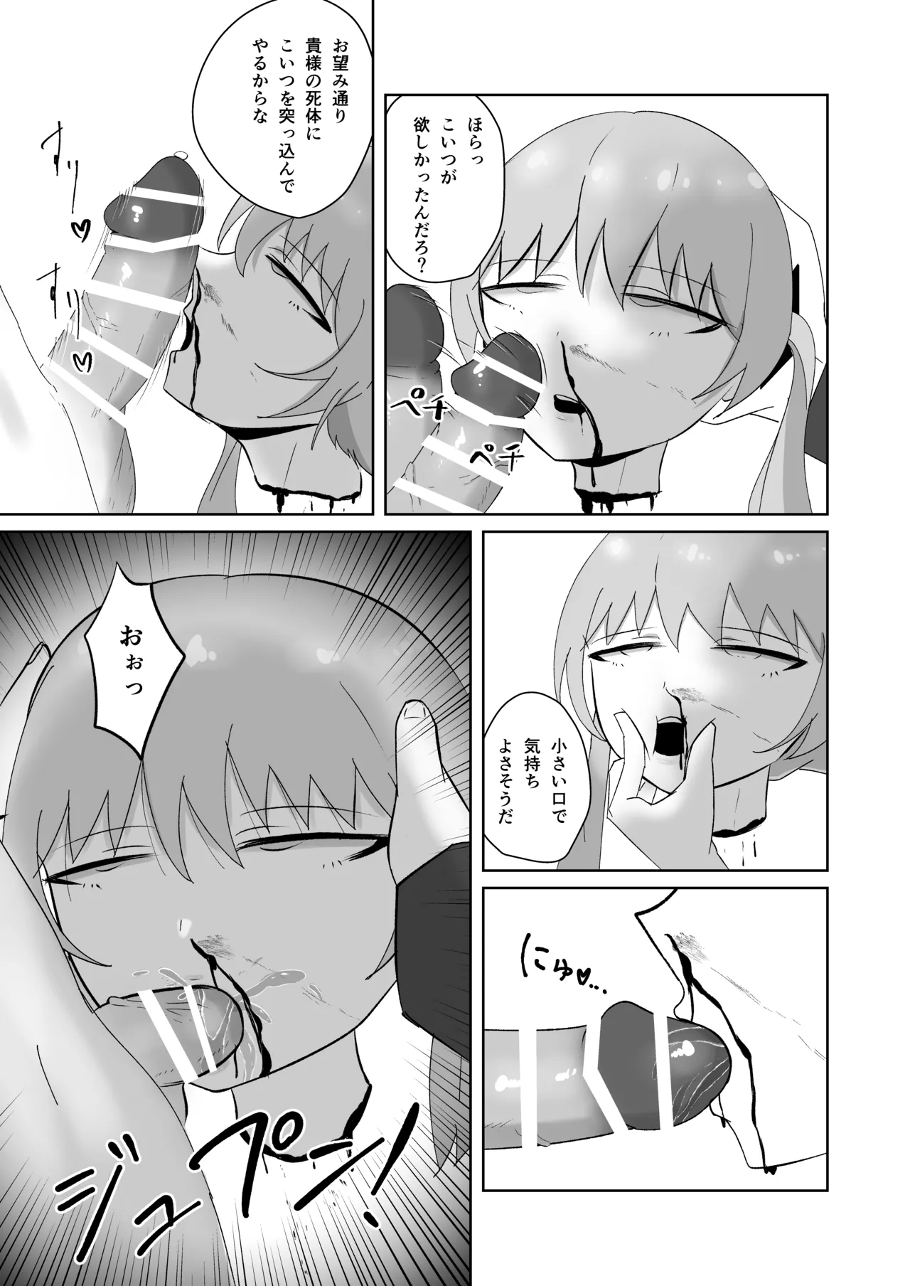 くノ一を屍姦しまくる漫画 Page.25