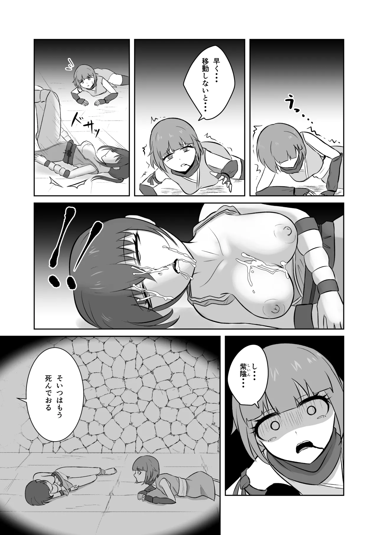くノ一を屍姦しまくる漫画 Page.35