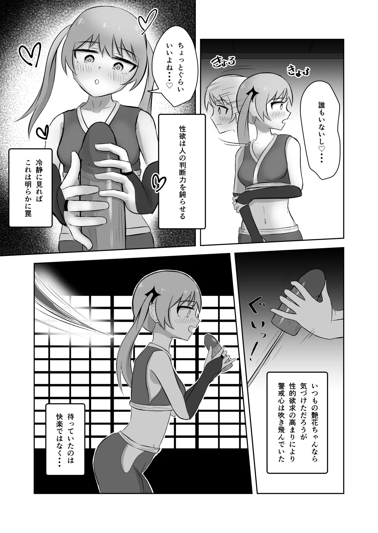 くノ一を屍姦しまくる漫画 Page.9