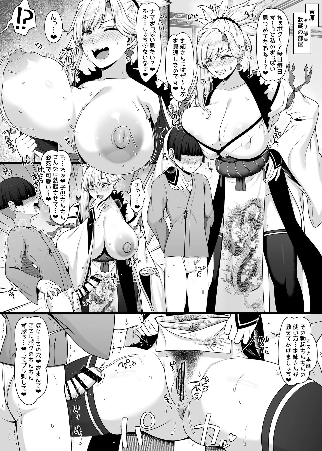 FGO 武蔵ちゃん 中出し一発受精クソ雑魚剣豪漫画 Page.2