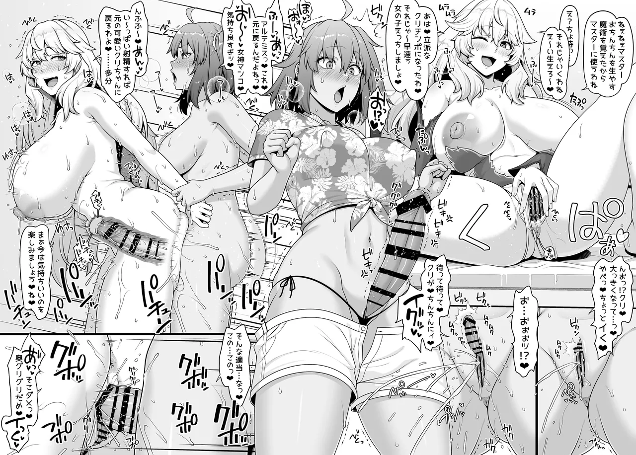 FGO ぐだ子とアルテミスふたなりえっち漫画 Page.2