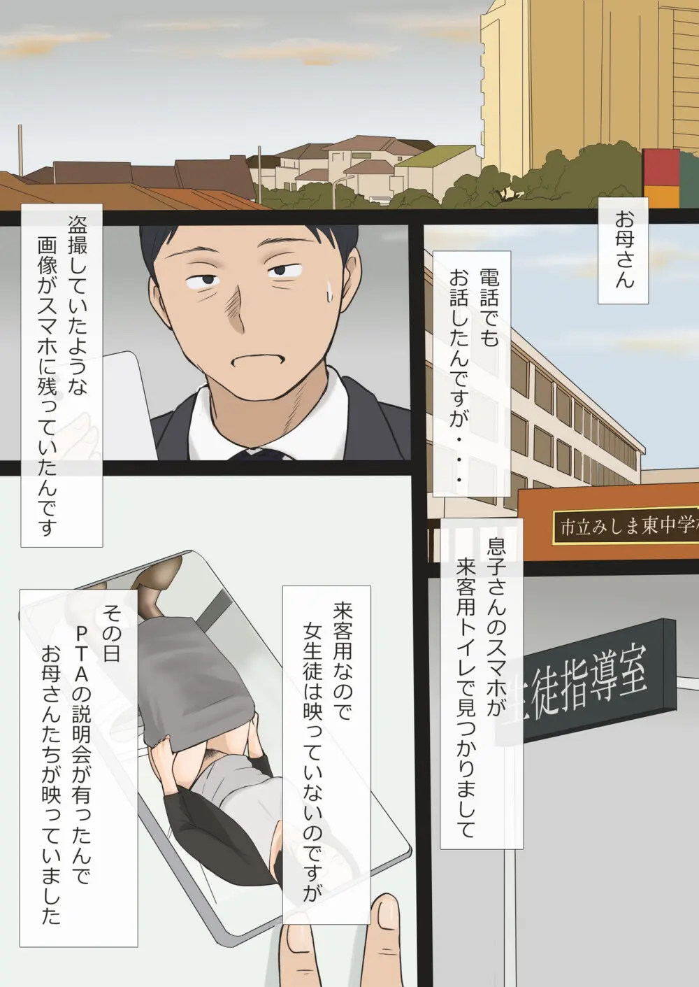ママが爆乳で良かった！ Page.2