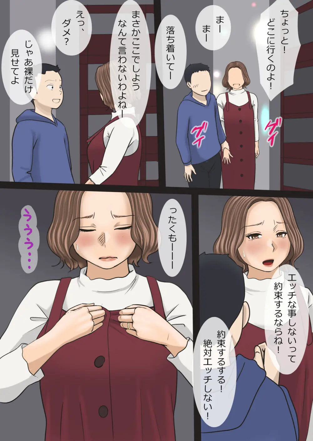 ママが爆乳で良かった！ Page.32