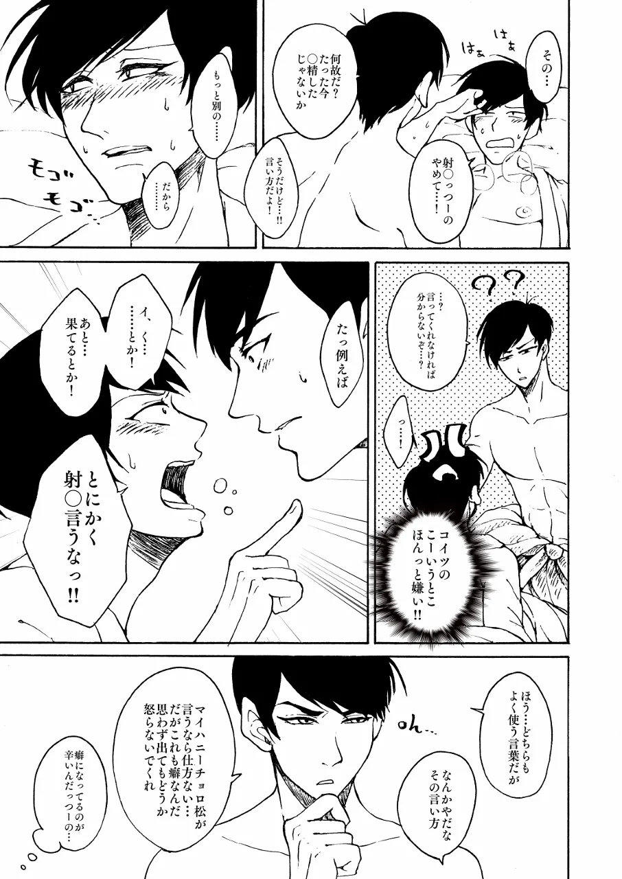 Osomatsu dj Page.12