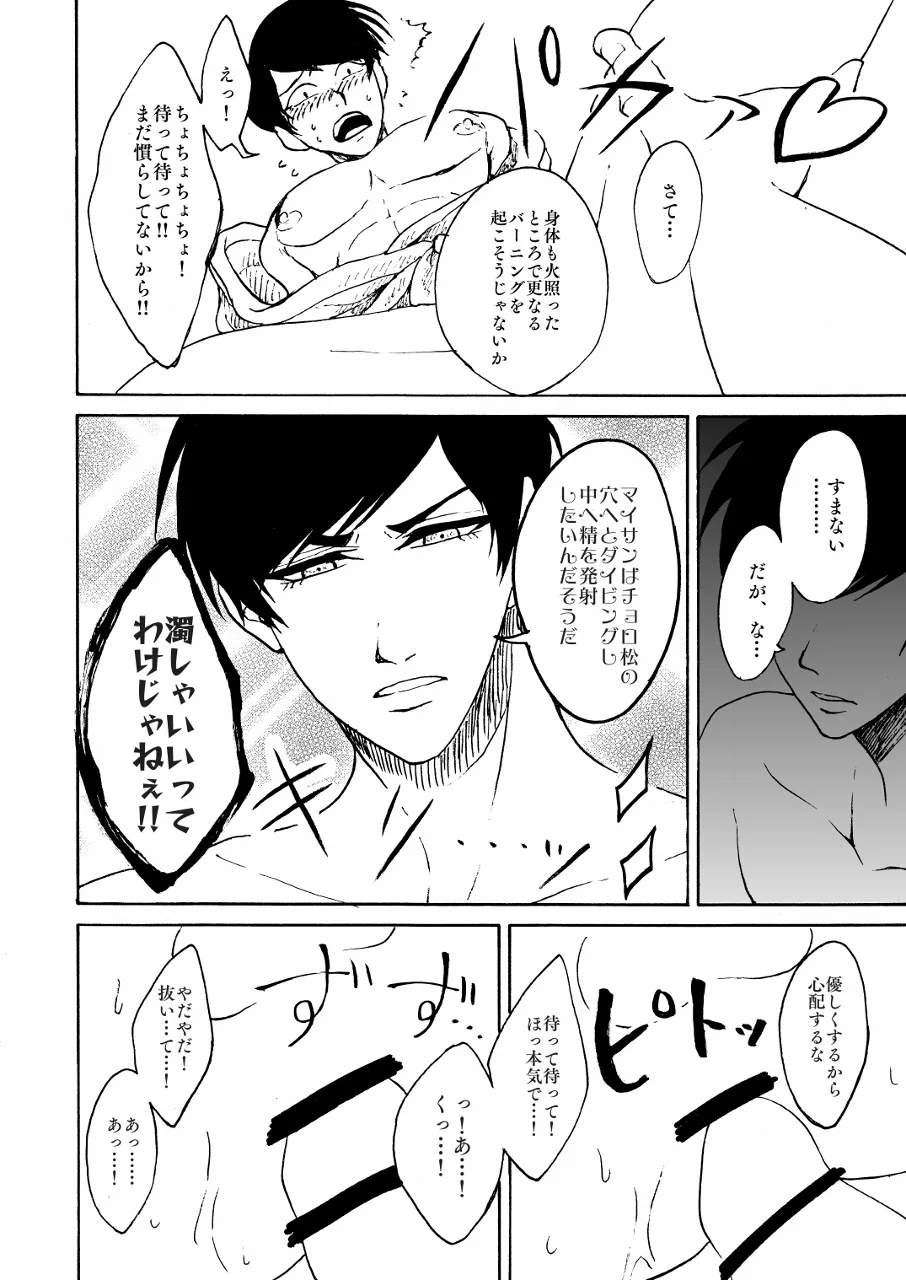 Osomatsu dj Page.13