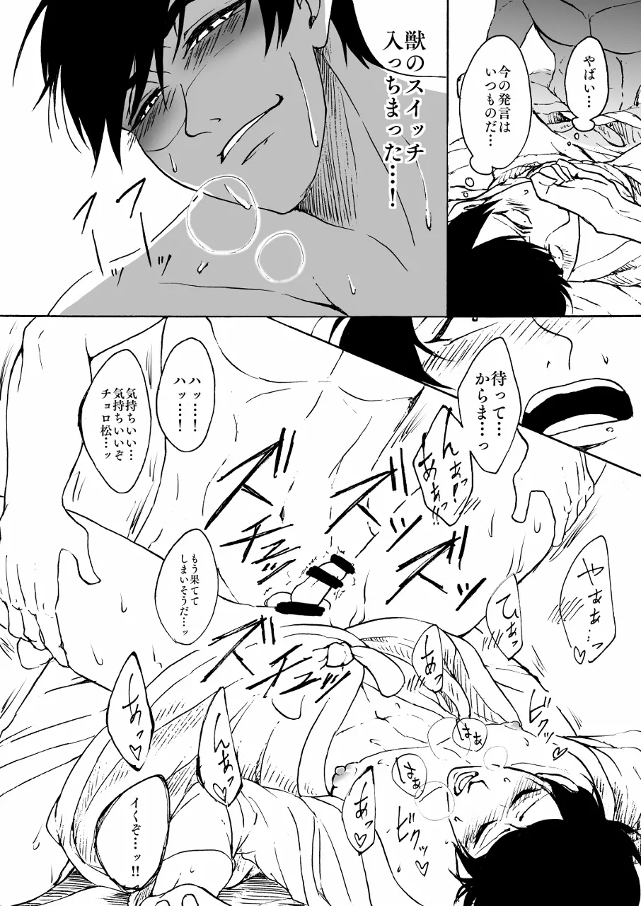 Osomatsu dj Page.15