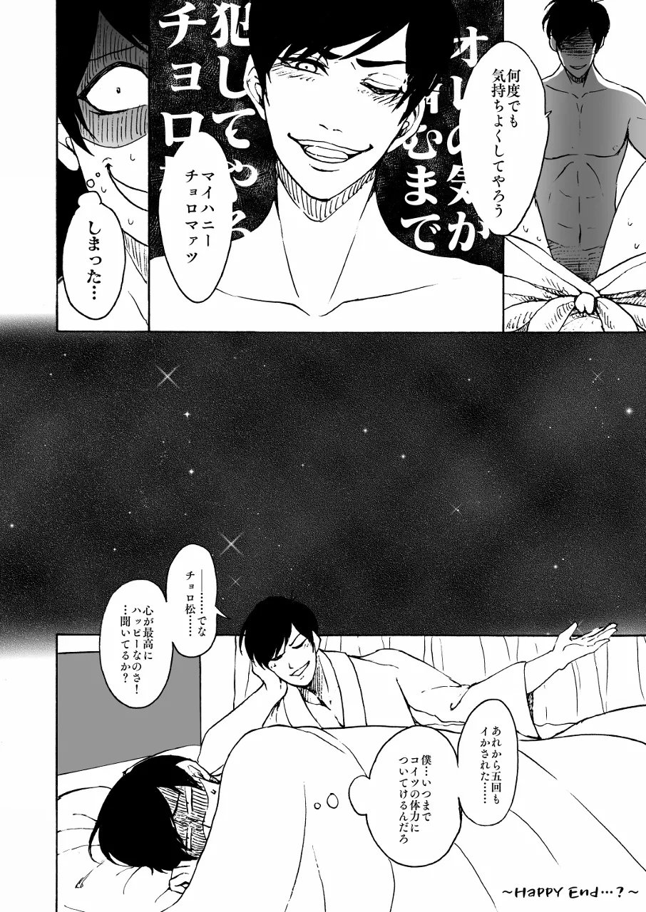 Osomatsu dj Page.17