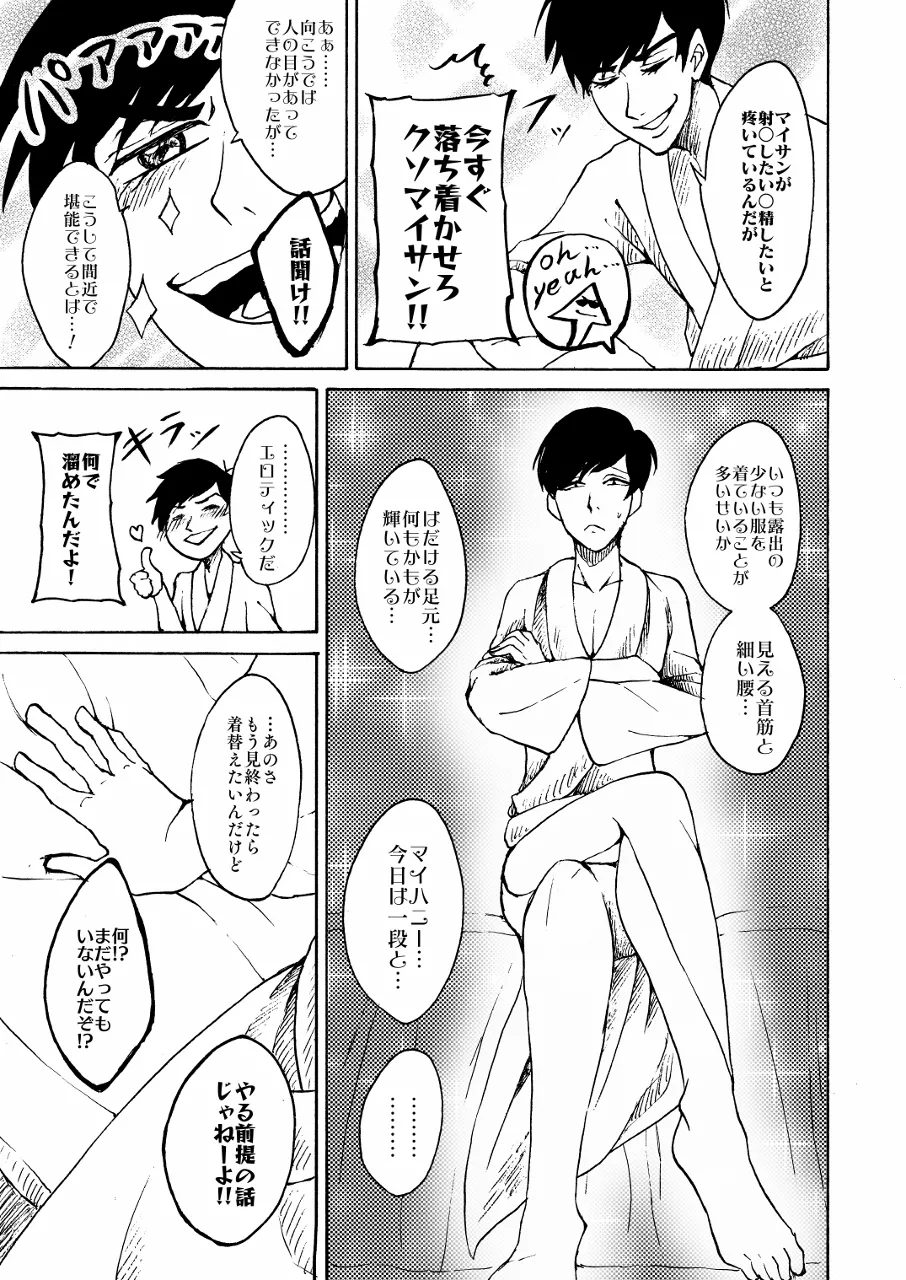 Osomatsu dj Page.4