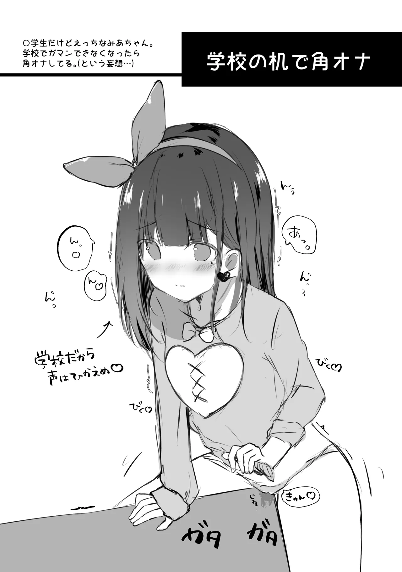 おなにーのすすめ Page.2