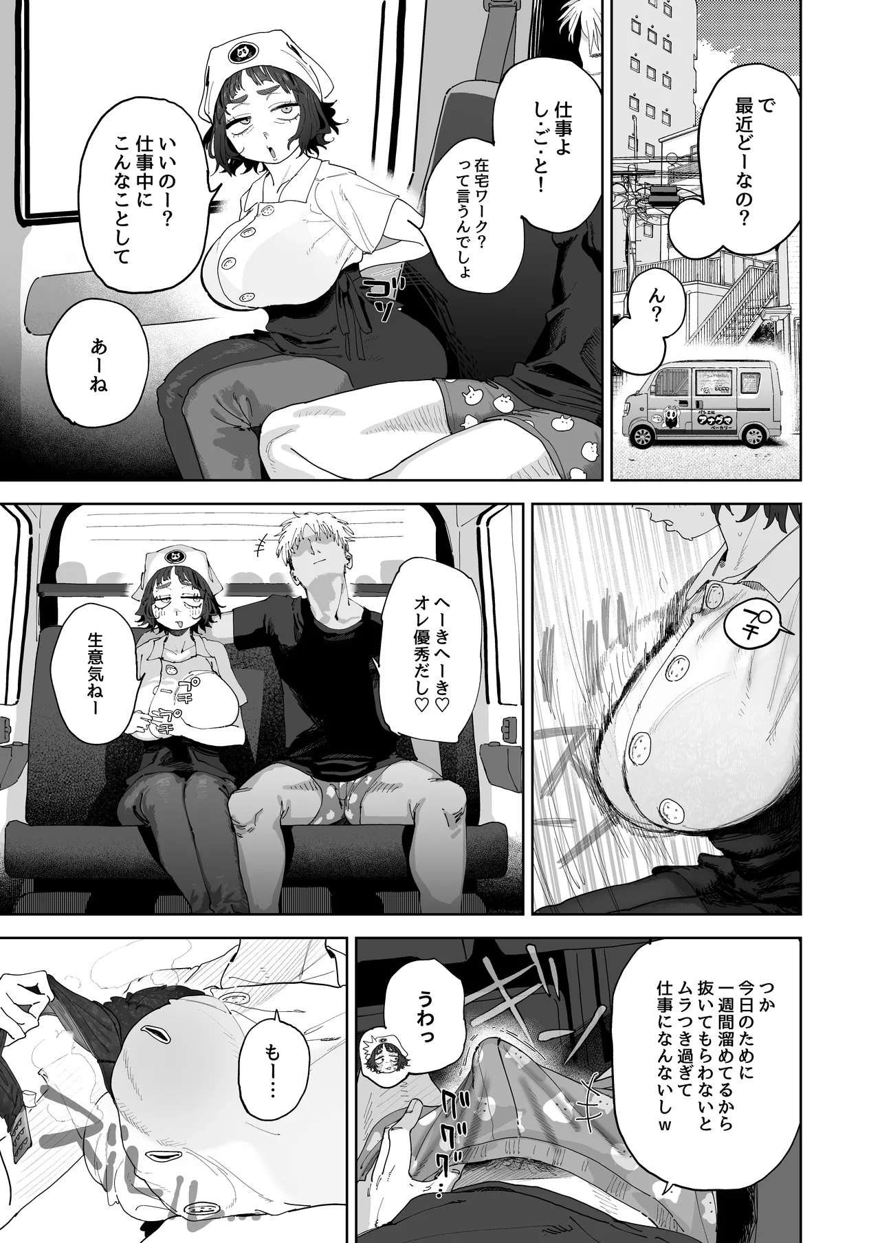 抜きアリ！訪問パン屋のエロおばさん Page.12