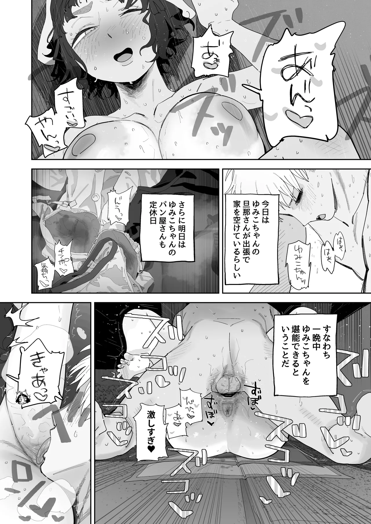抜きアリ！訪問パン屋のエロおばさん Page.21