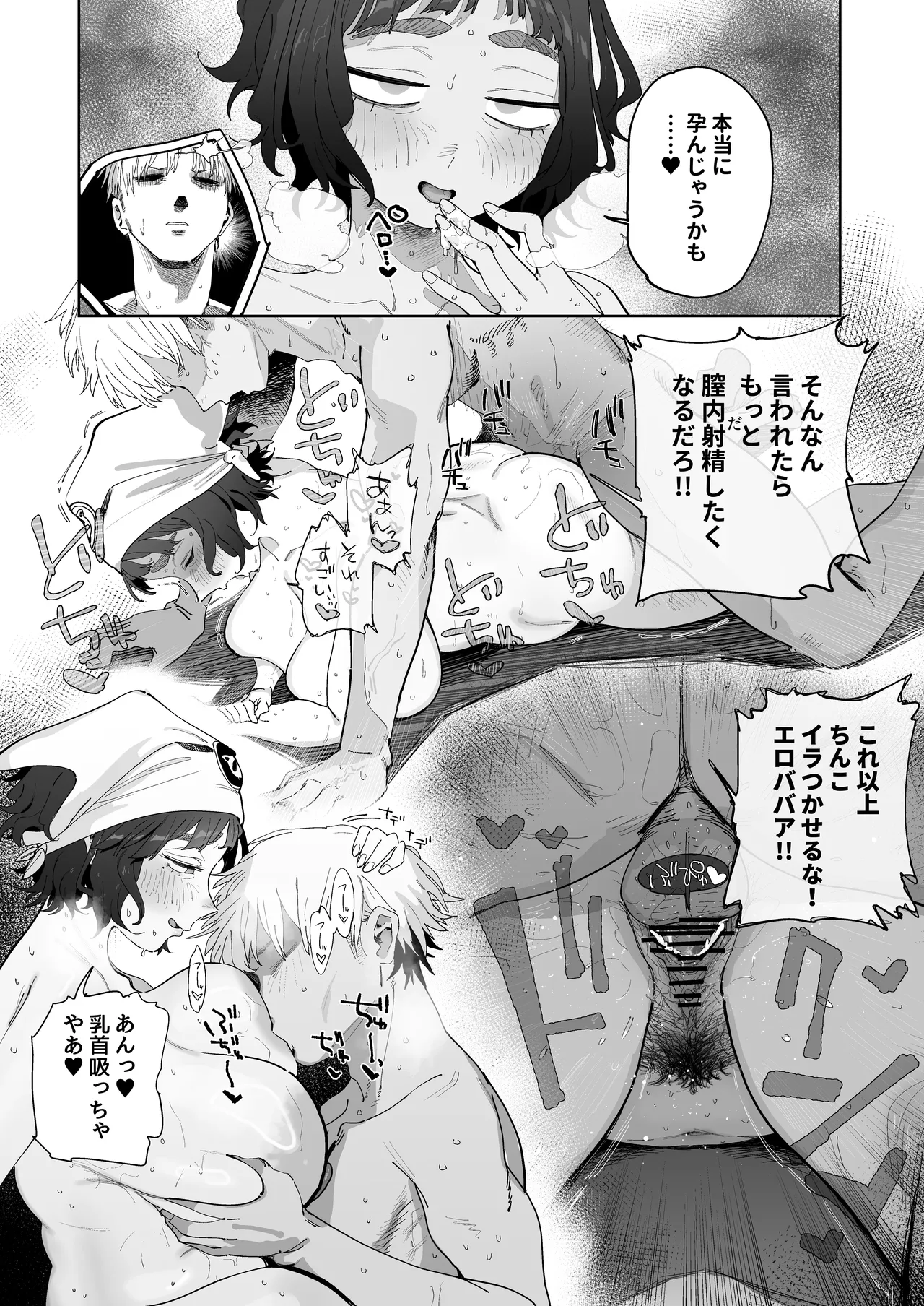 抜きアリ！訪問パン屋のエロおばさん Page.25