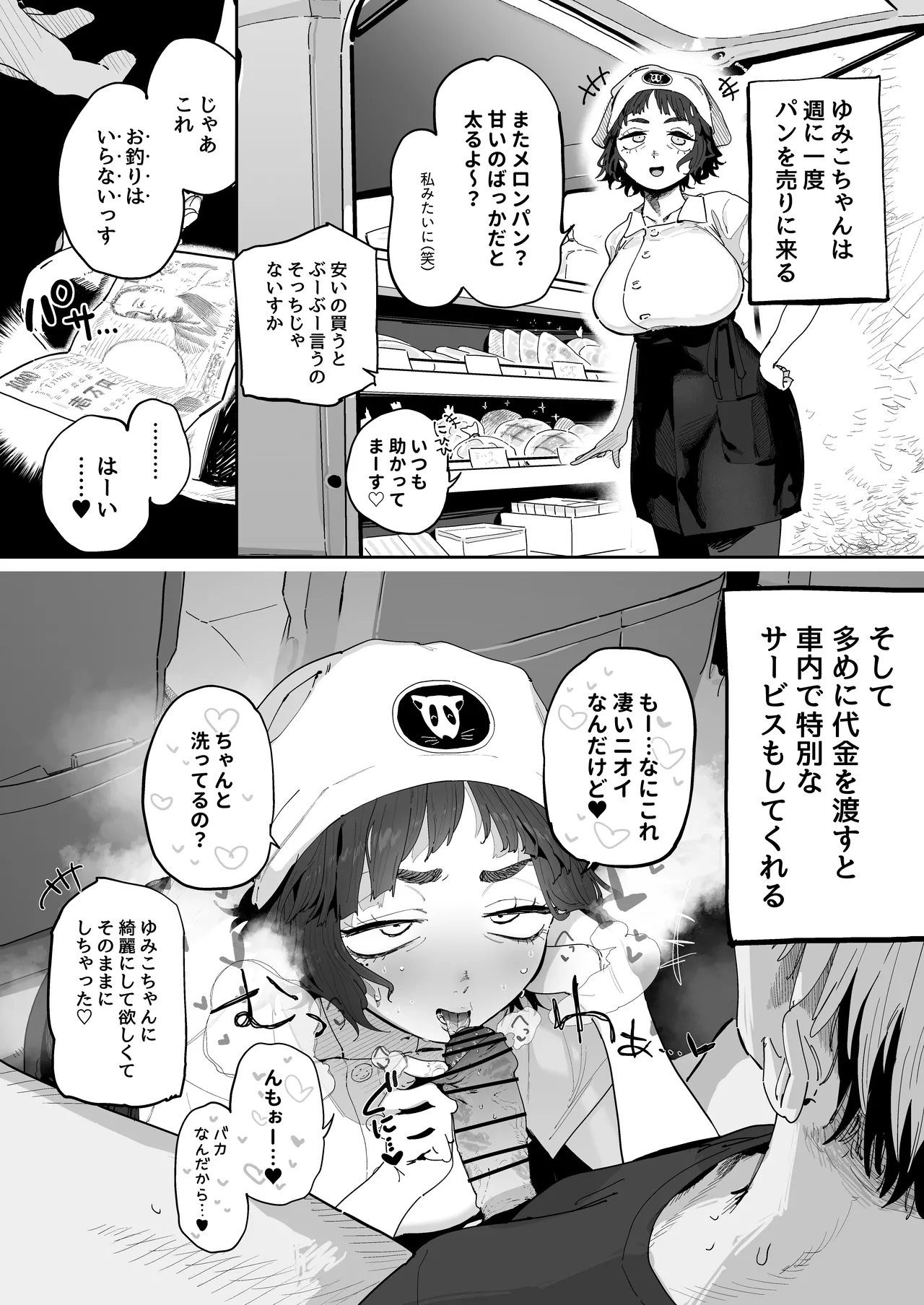 抜きアリ！訪問パン屋のエロおばさん Page.4