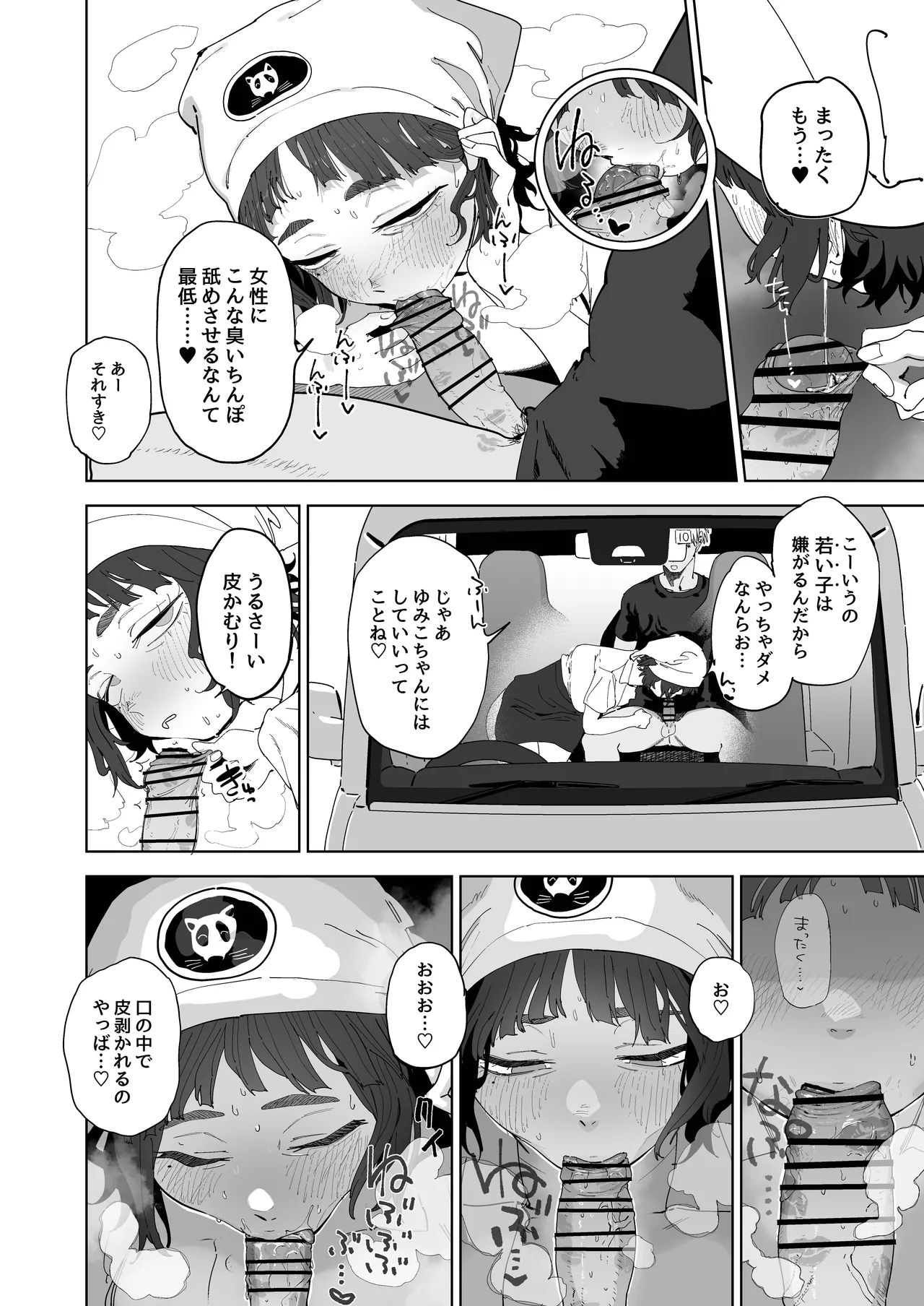 抜きアリ！訪問パン屋のエロおばさん Page.5