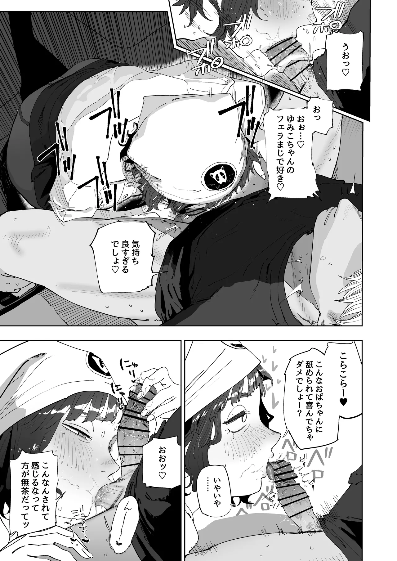 抜きアリ！訪問パン屋のエロおばさん Page.6