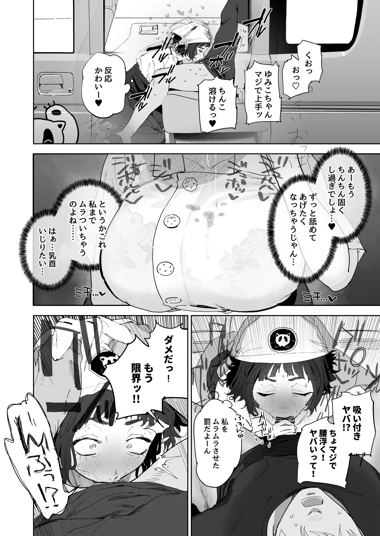 抜きアリ！訪問パン屋のエロおばさん Page.7