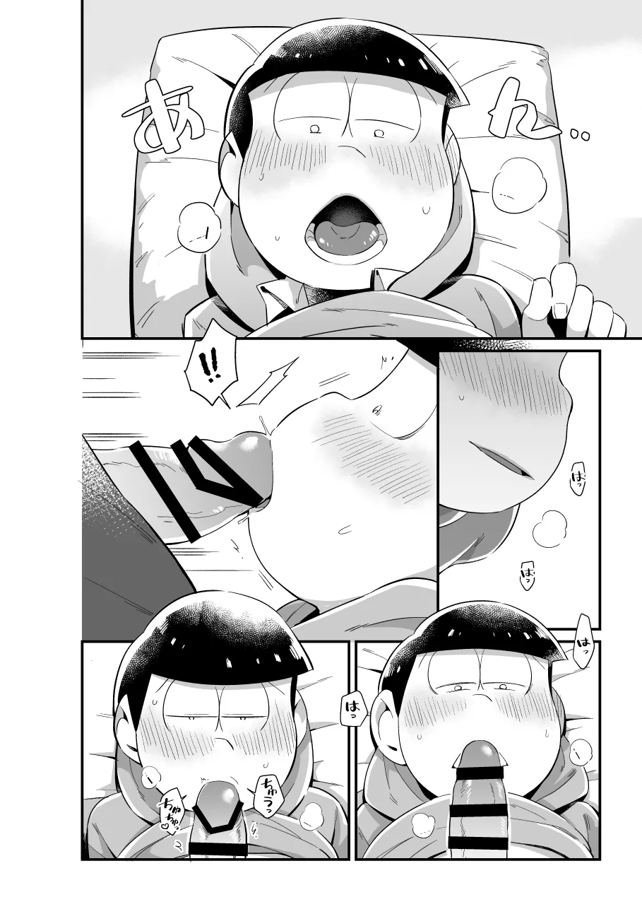 お前がかわいい Page.13