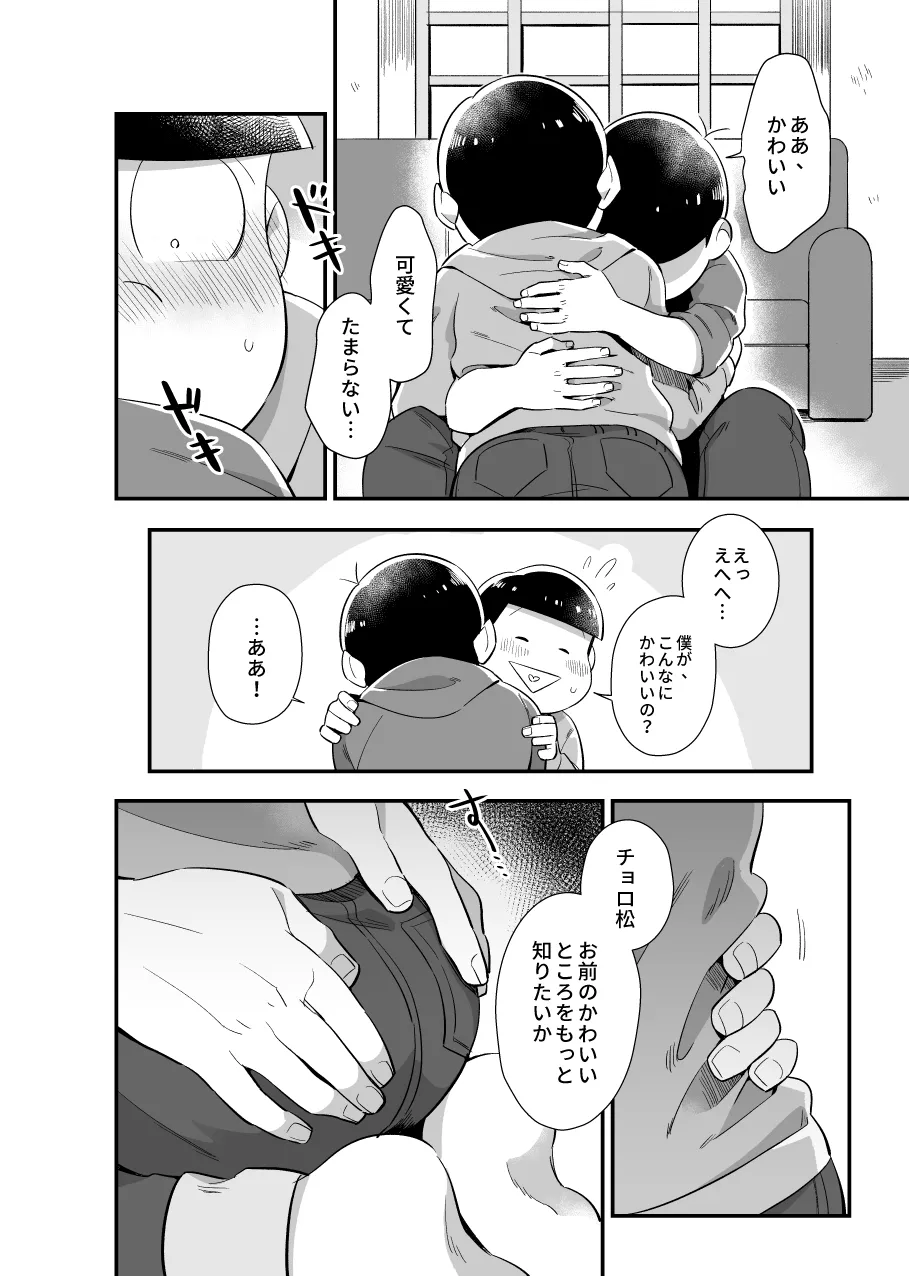 お前がかわいい Page.17