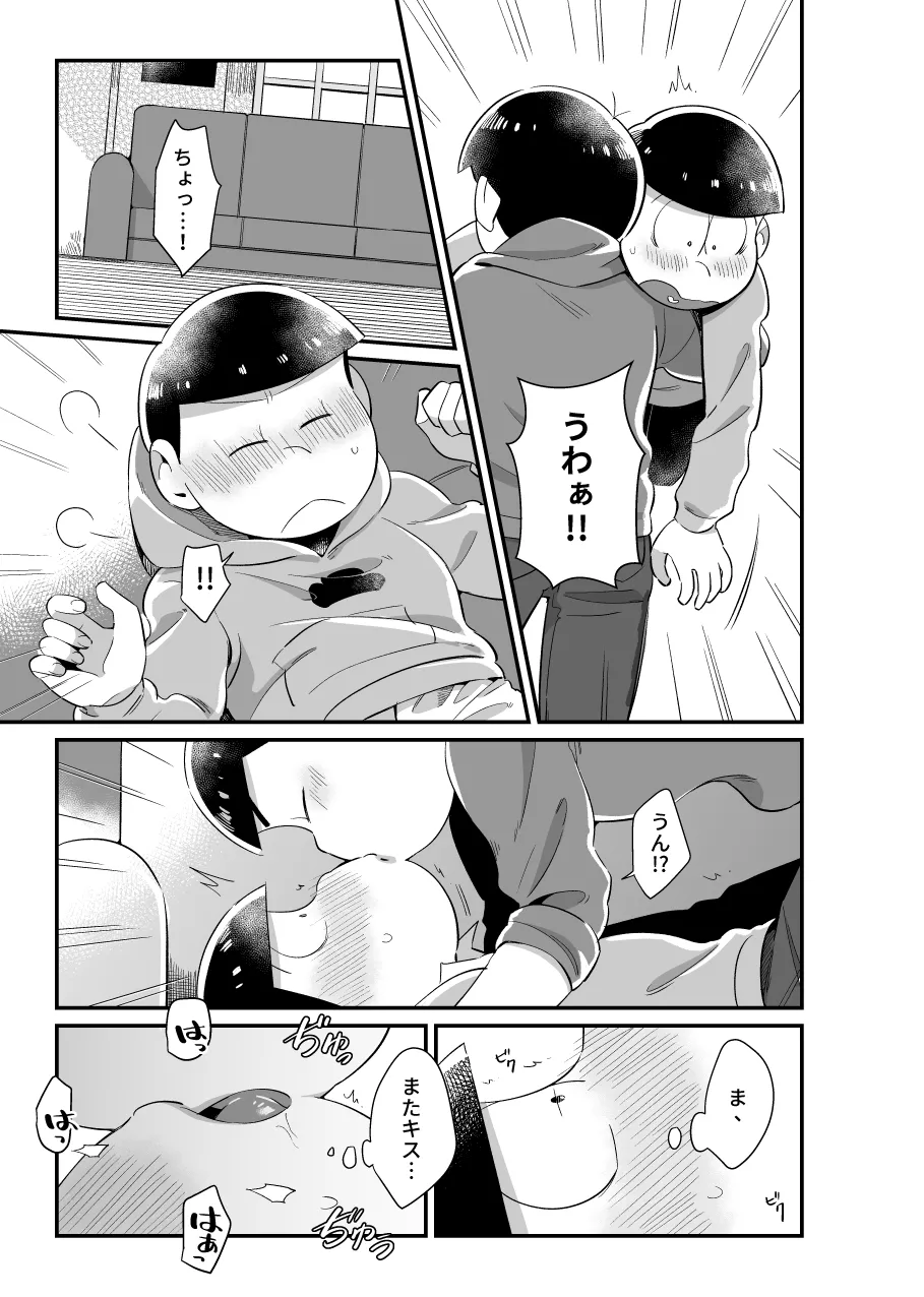 お前がかわいい Page.18