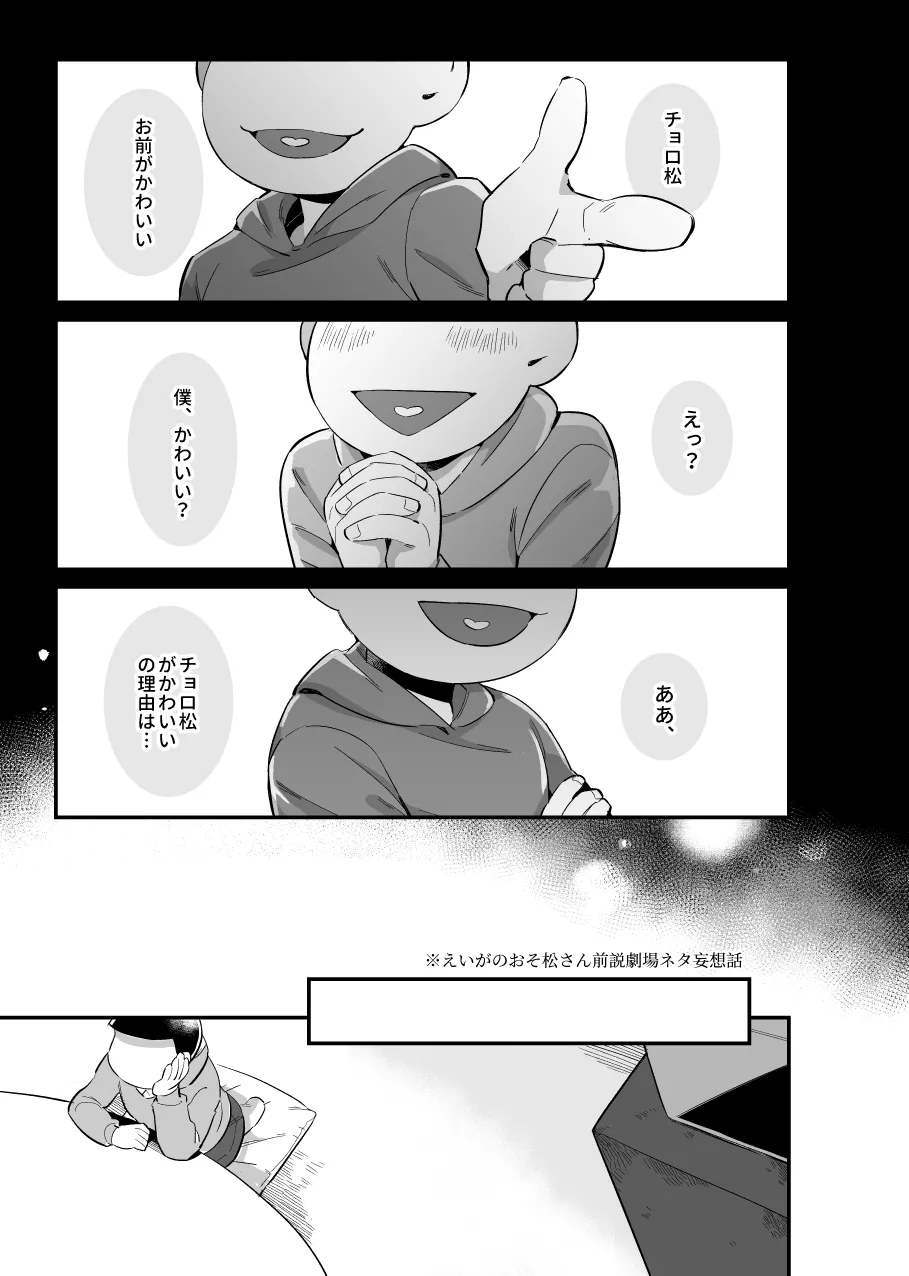 お前がかわいい Page.2