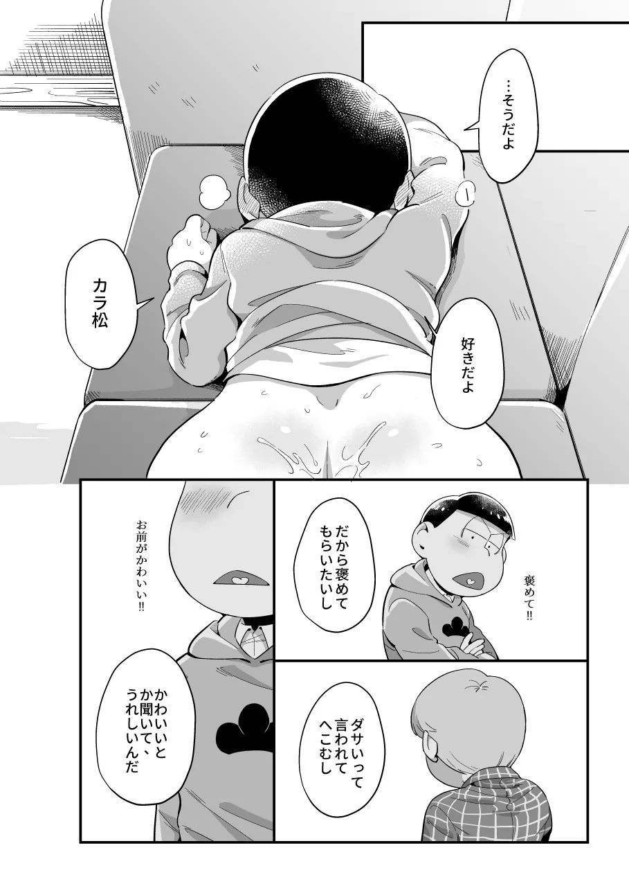 お前がかわいい Page.27