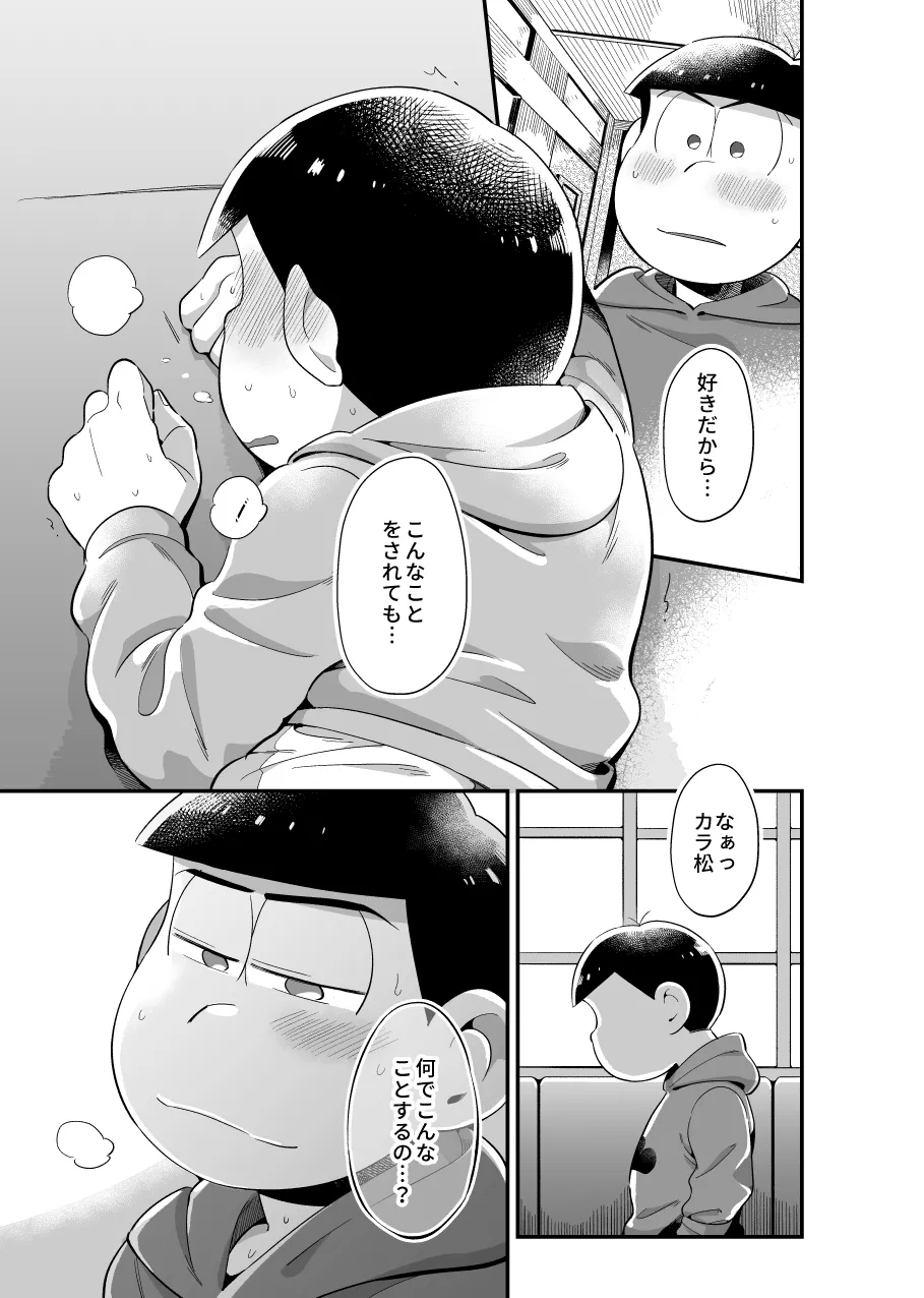 お前がかわいい Page.28