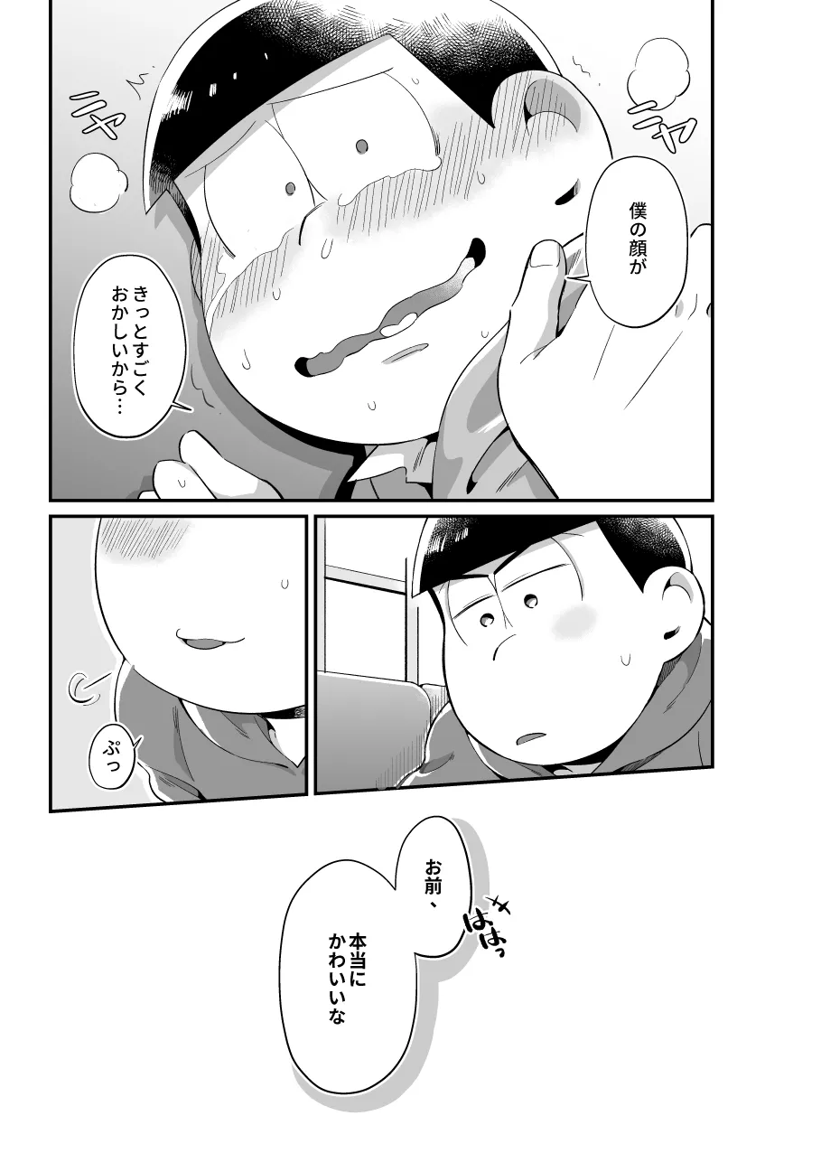 お前がかわいい Page.32