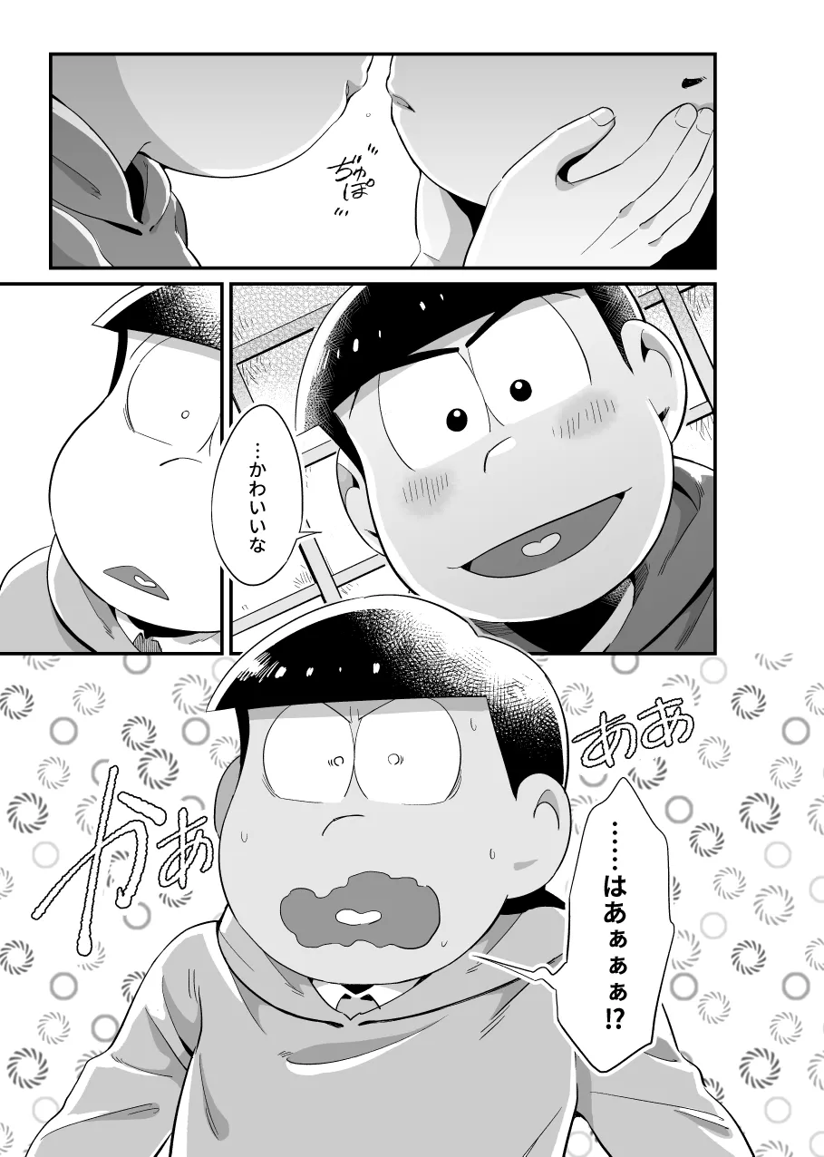お前がかわいい Page.6