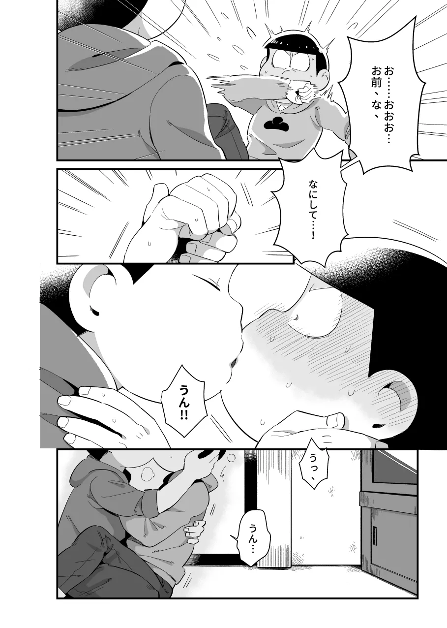 お前がかわいい Page.7