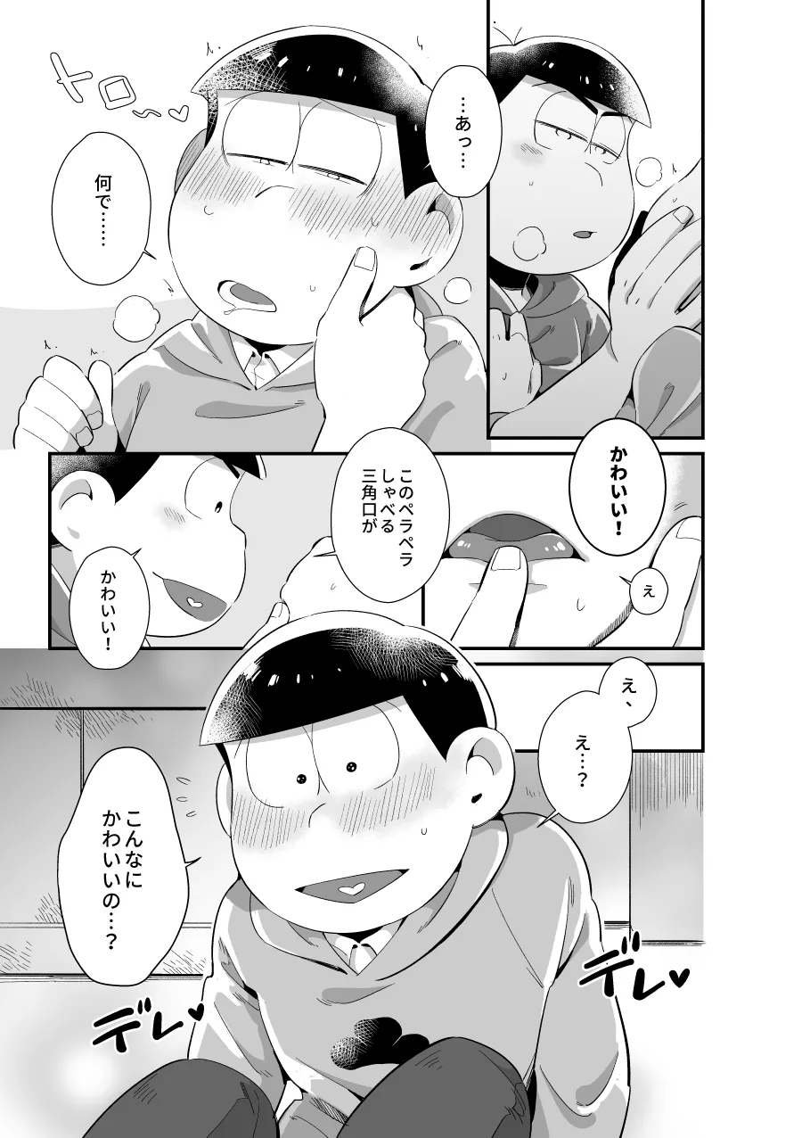 お前がかわいい Page.8
