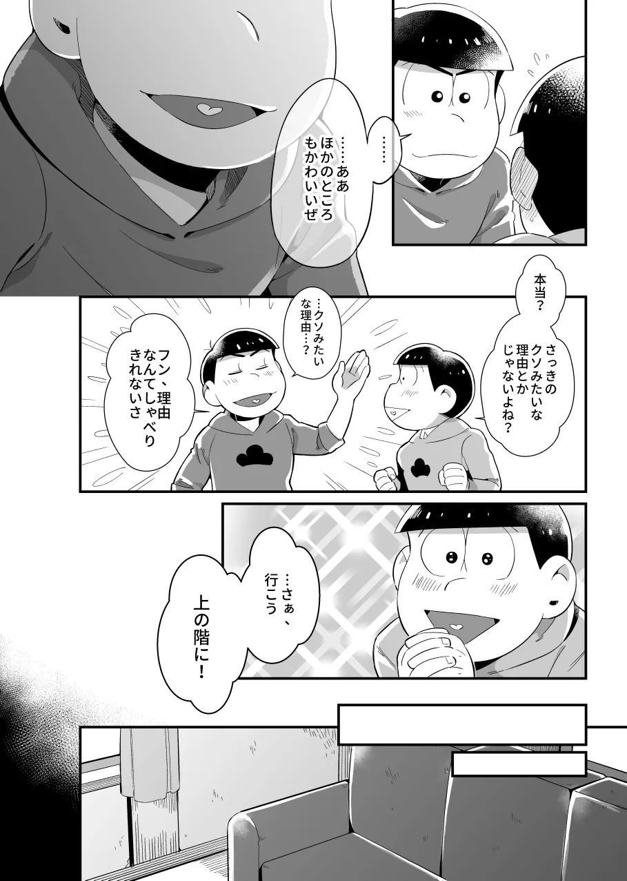 お前がかわいい Page.9