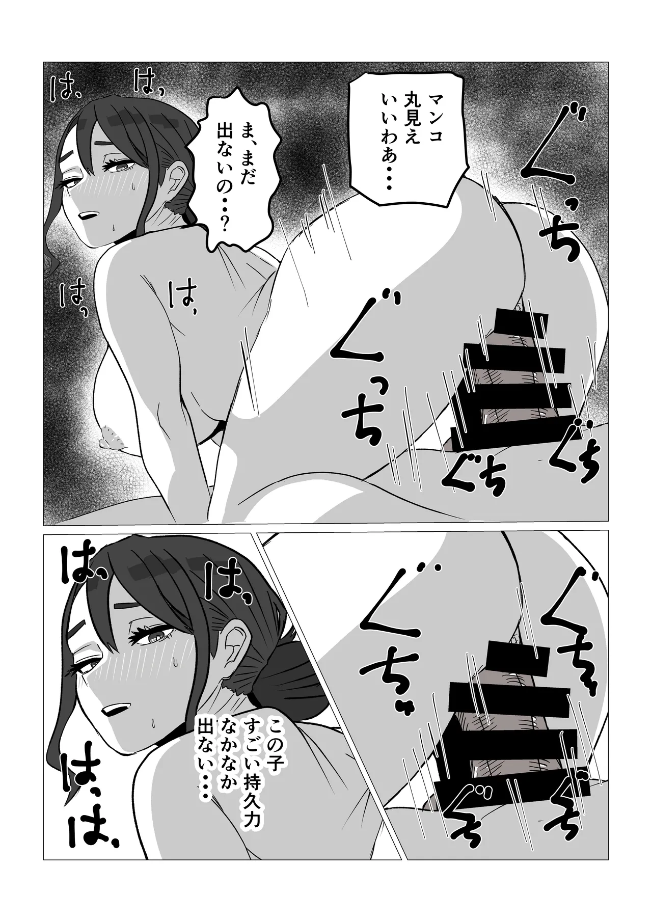 ガミガミ母さんを発情させてみたら Page.11