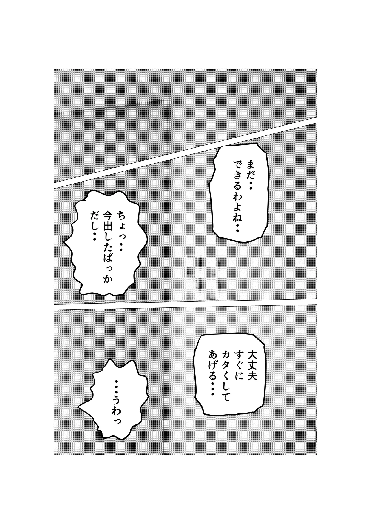 ガミガミ母さんを発情させてみたら Page.23