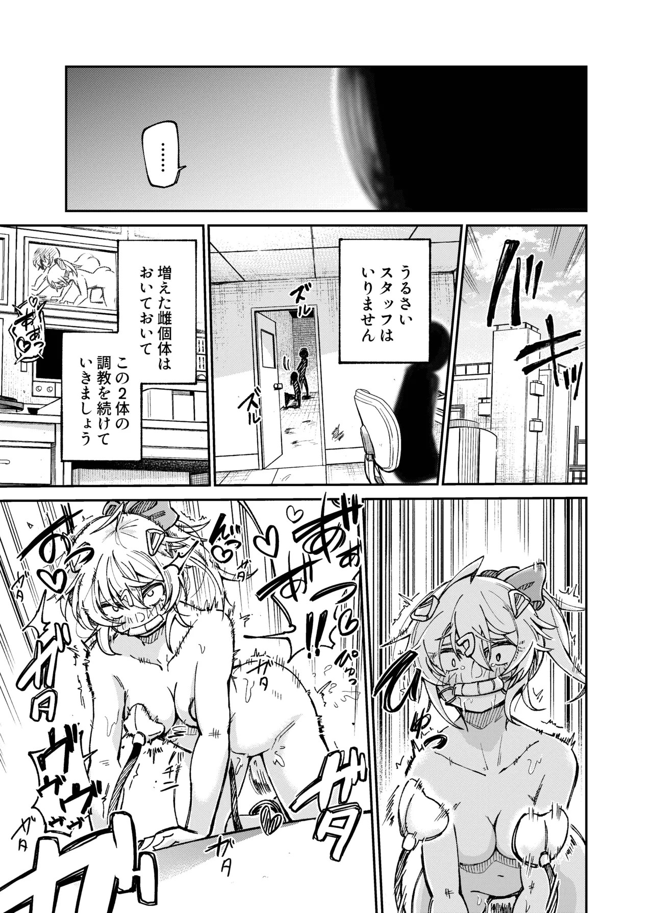 人権破壊工場～アクメシンクロ装置～ Page.14