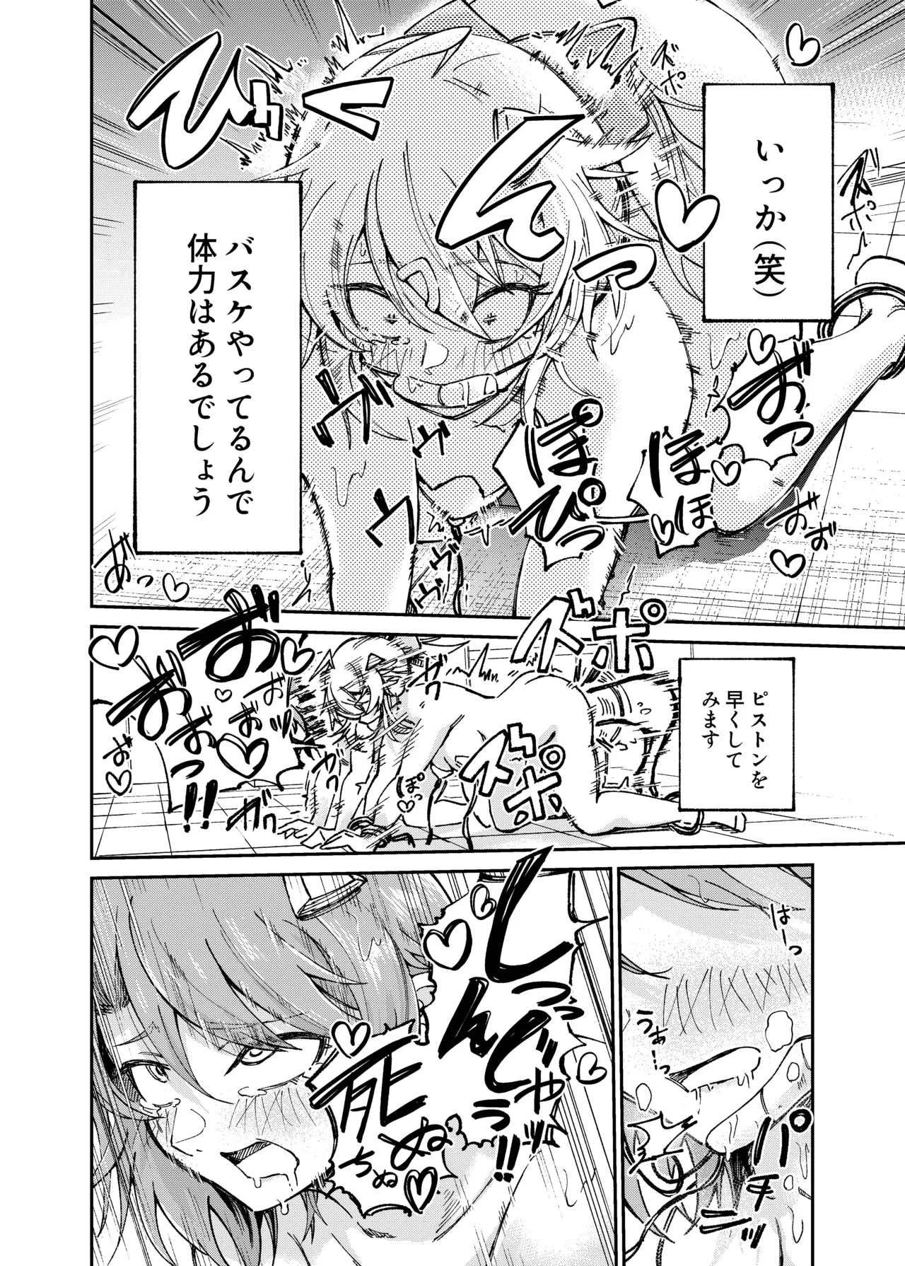 人権破壊工場～アクメシンクロ装置～ Page.17