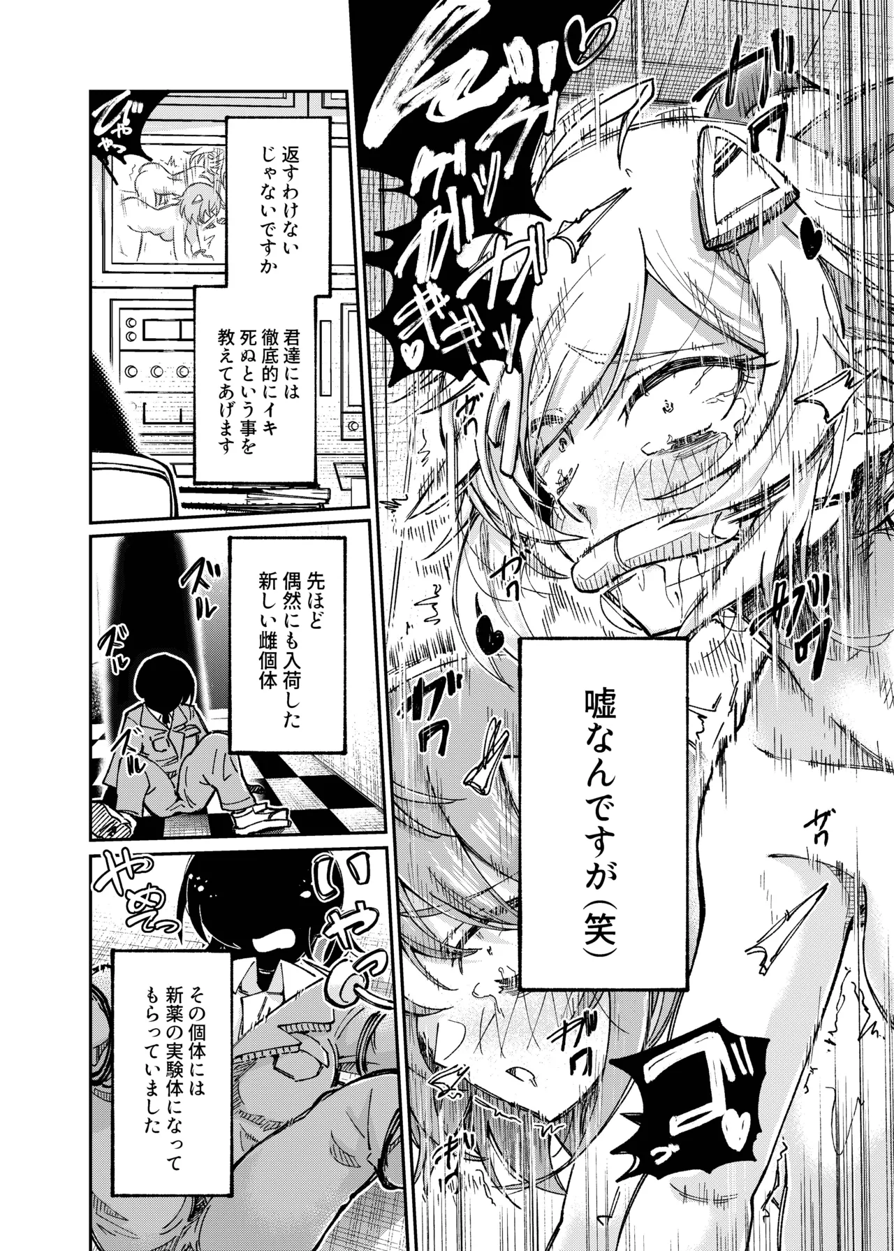 人権破壊工場～アクメシンクロ装置～ Page.21